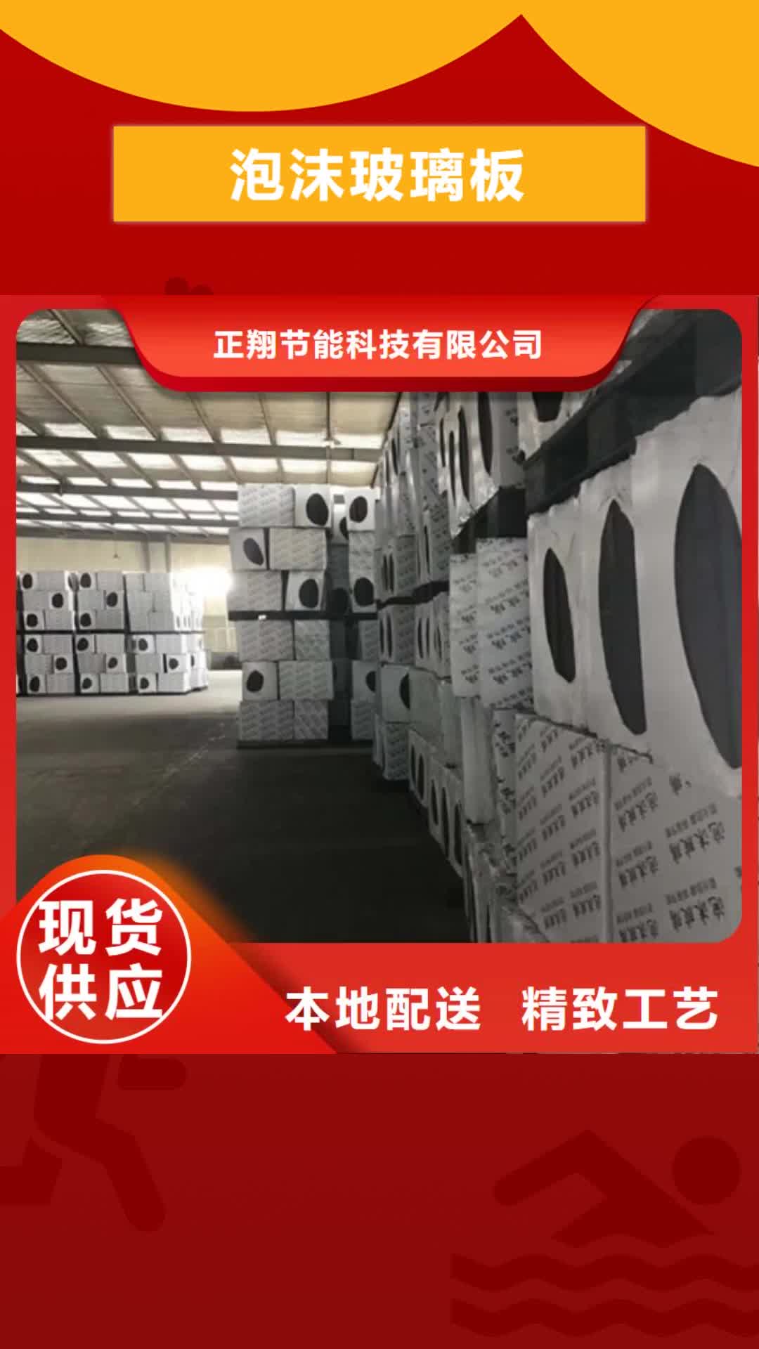玉树【泡沫玻璃板】_聚氨酯复合保温板严格把控质量
