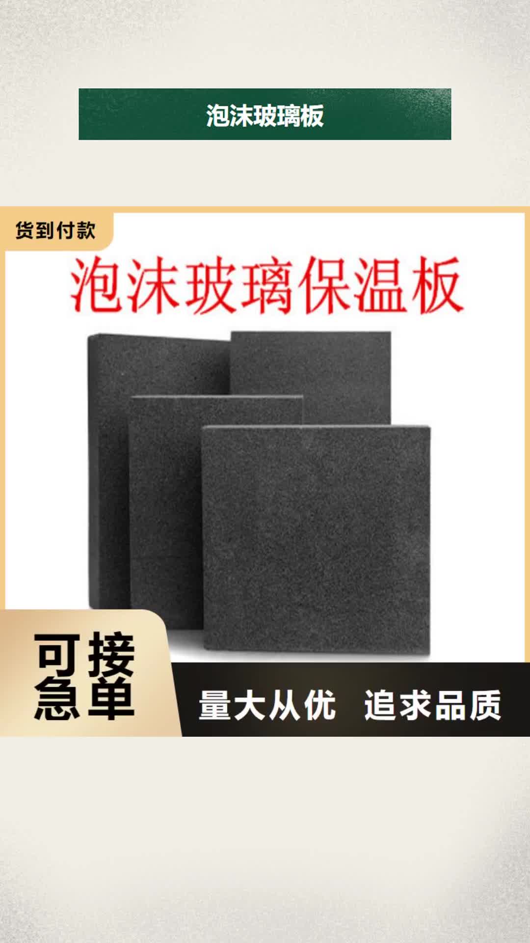 上海【泡沫玻璃板】,硅质板欢迎新老客户垂询