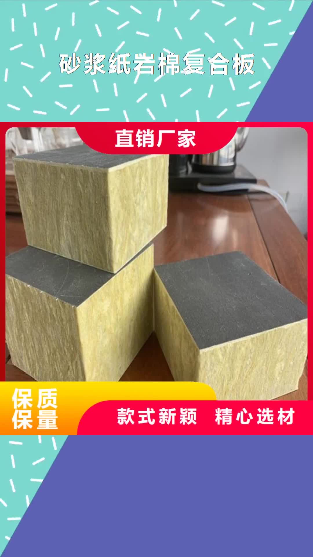 福建 砂浆纸岩棉复合板,【聚氨酯复合保温板】厂家品控严格