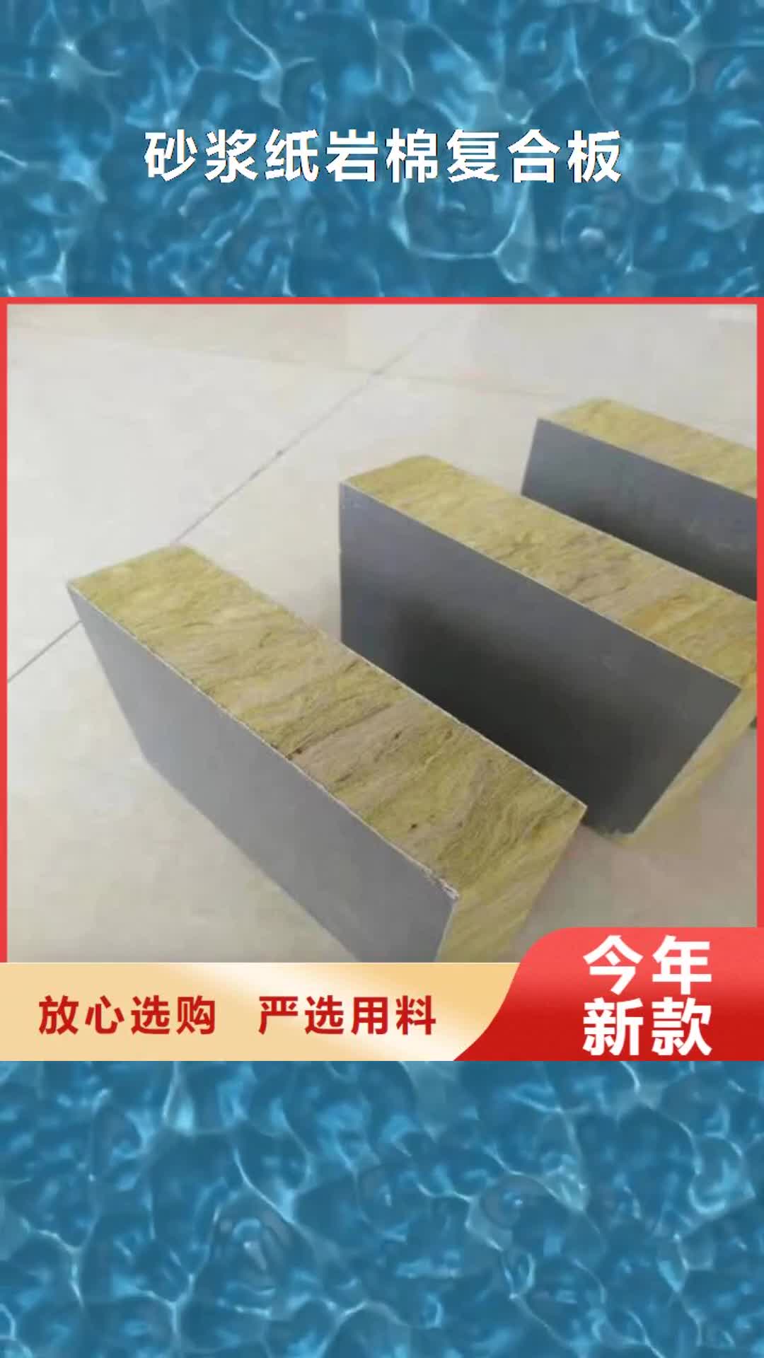 丹东 砂浆纸岩棉复合板 【聚氨酯复合保温板】现货充裕