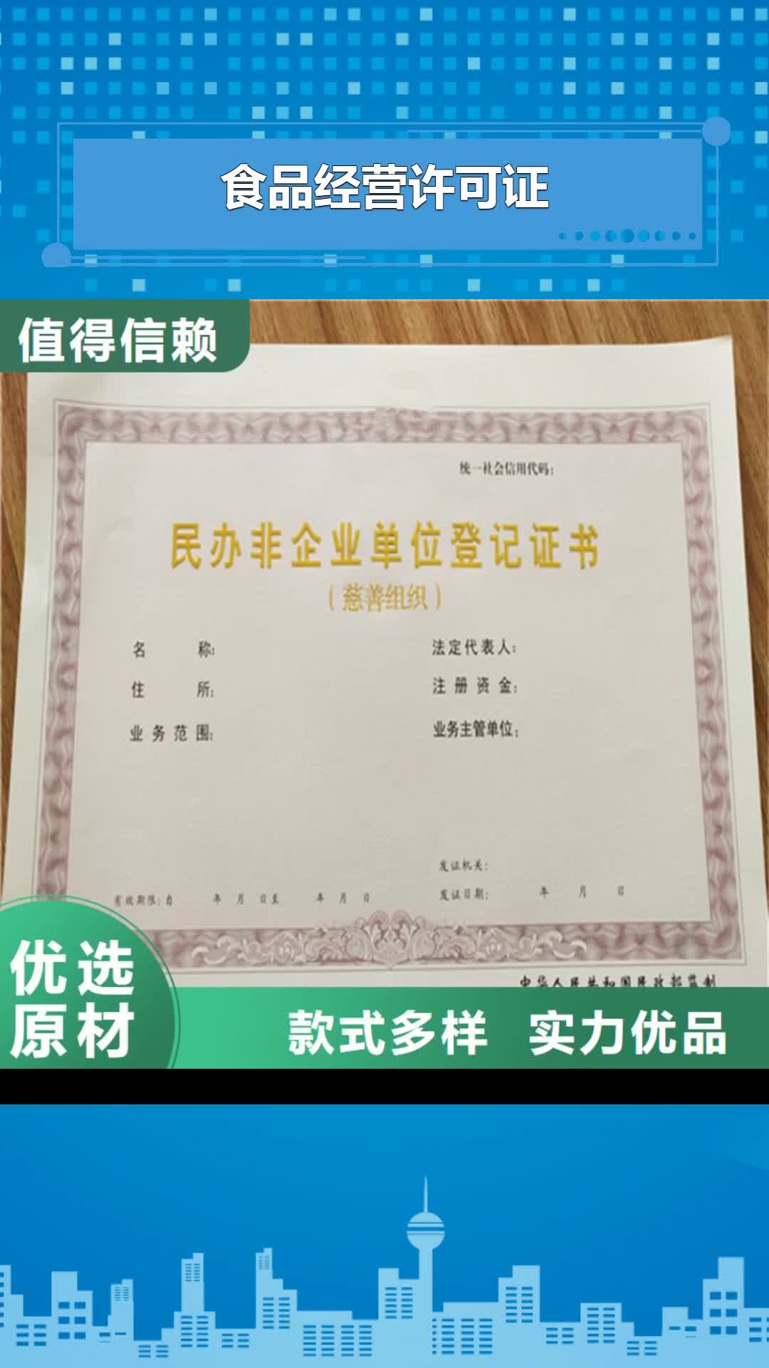 辽阳 食品经营许可证-【工作证制作印刷】价格实惠工厂直供