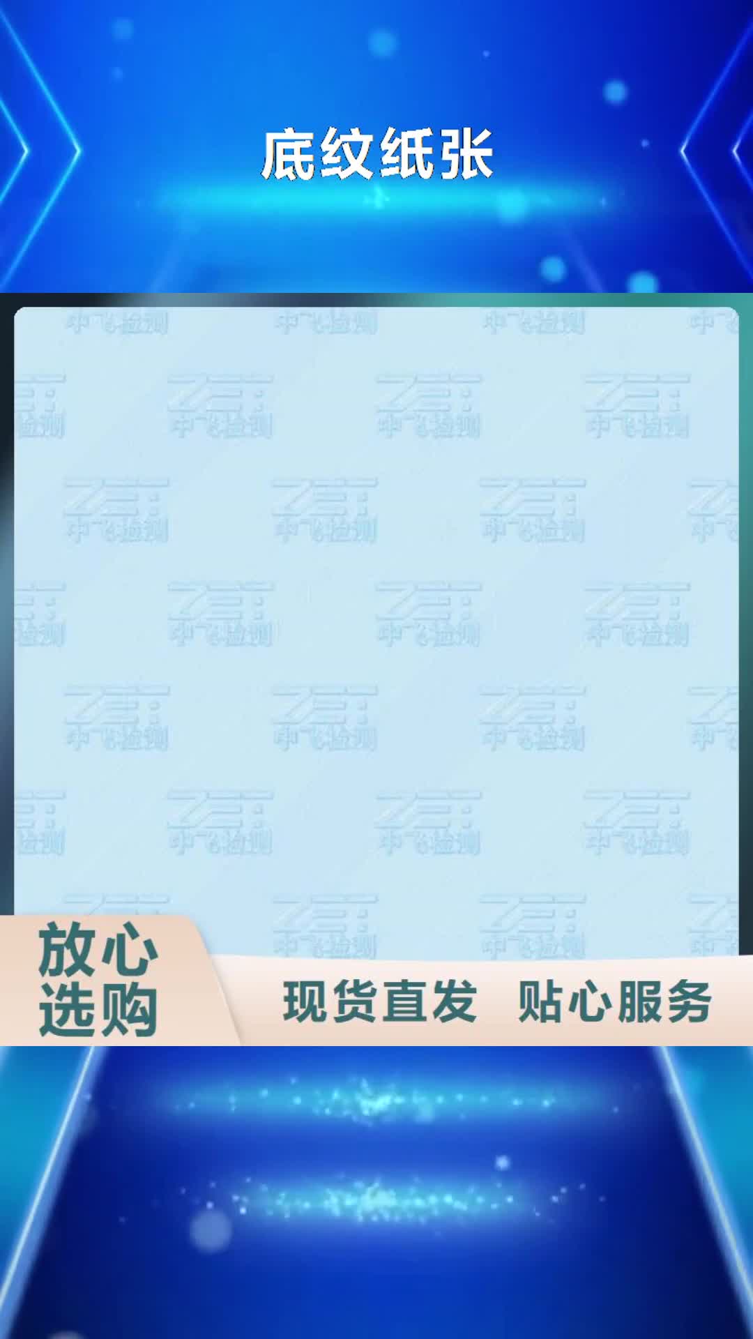 柳州 底纹纸张【防伪印刷厂】甄选好厂家