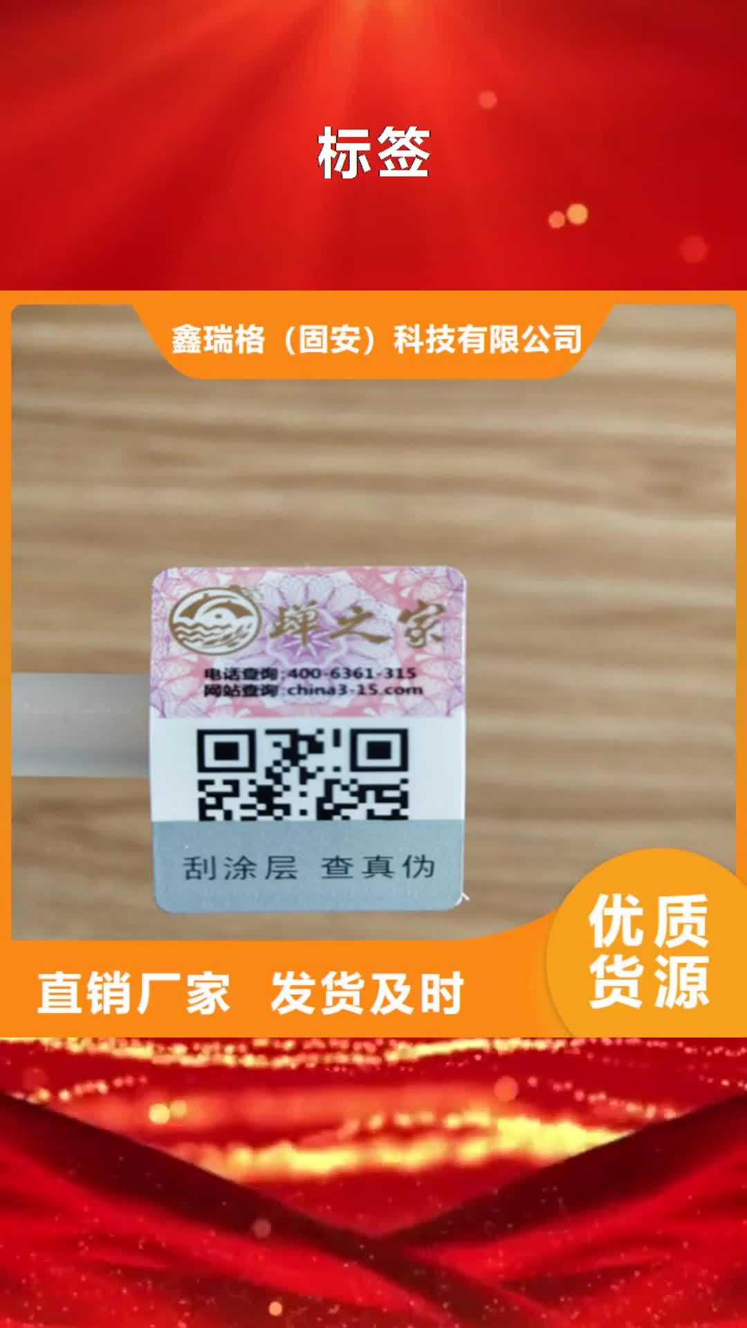 广东 标签,【防伪培训制作印刷厂】卓越品质保障