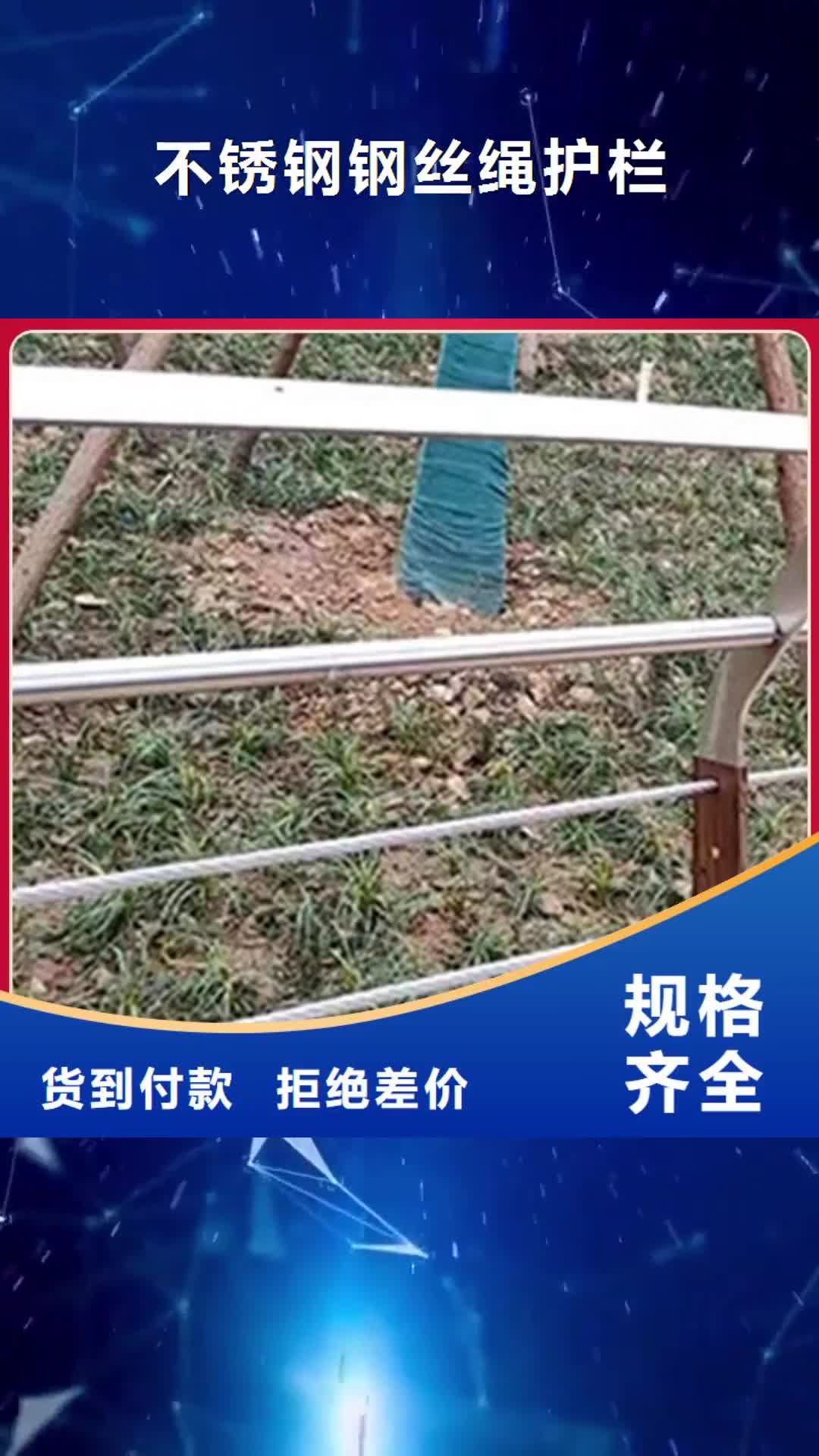 张掖 不锈钢钢丝绳护栏-【景观灯光护栏】源头把关放心选购