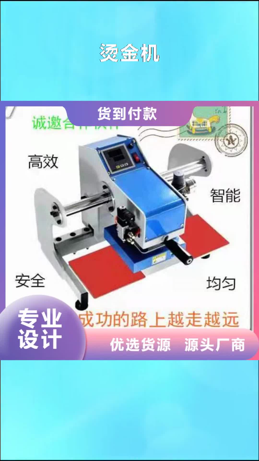 【陇南 烫金机_传菜电梯厂家供应商】
