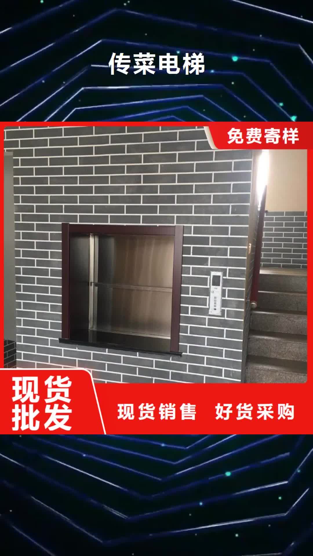 东莞【传菜电梯】_传菜机厂家源厂直接供货