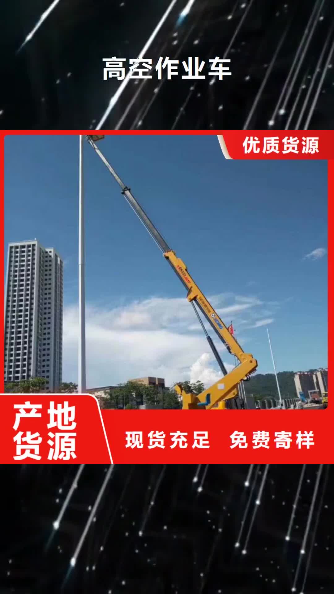 吉林【高空作业车】,高空作业车租赁闪电发货