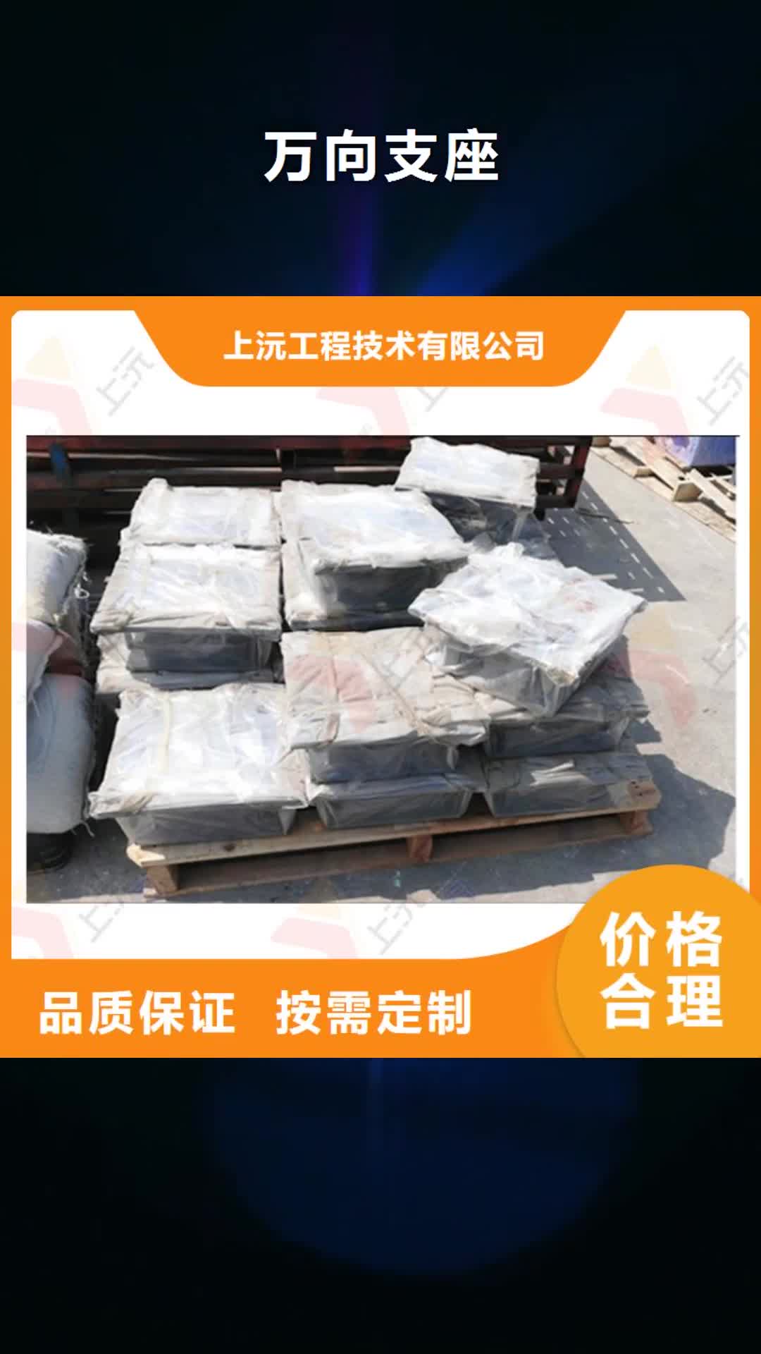 【连云港 万向支座,滑动支座严选好货】