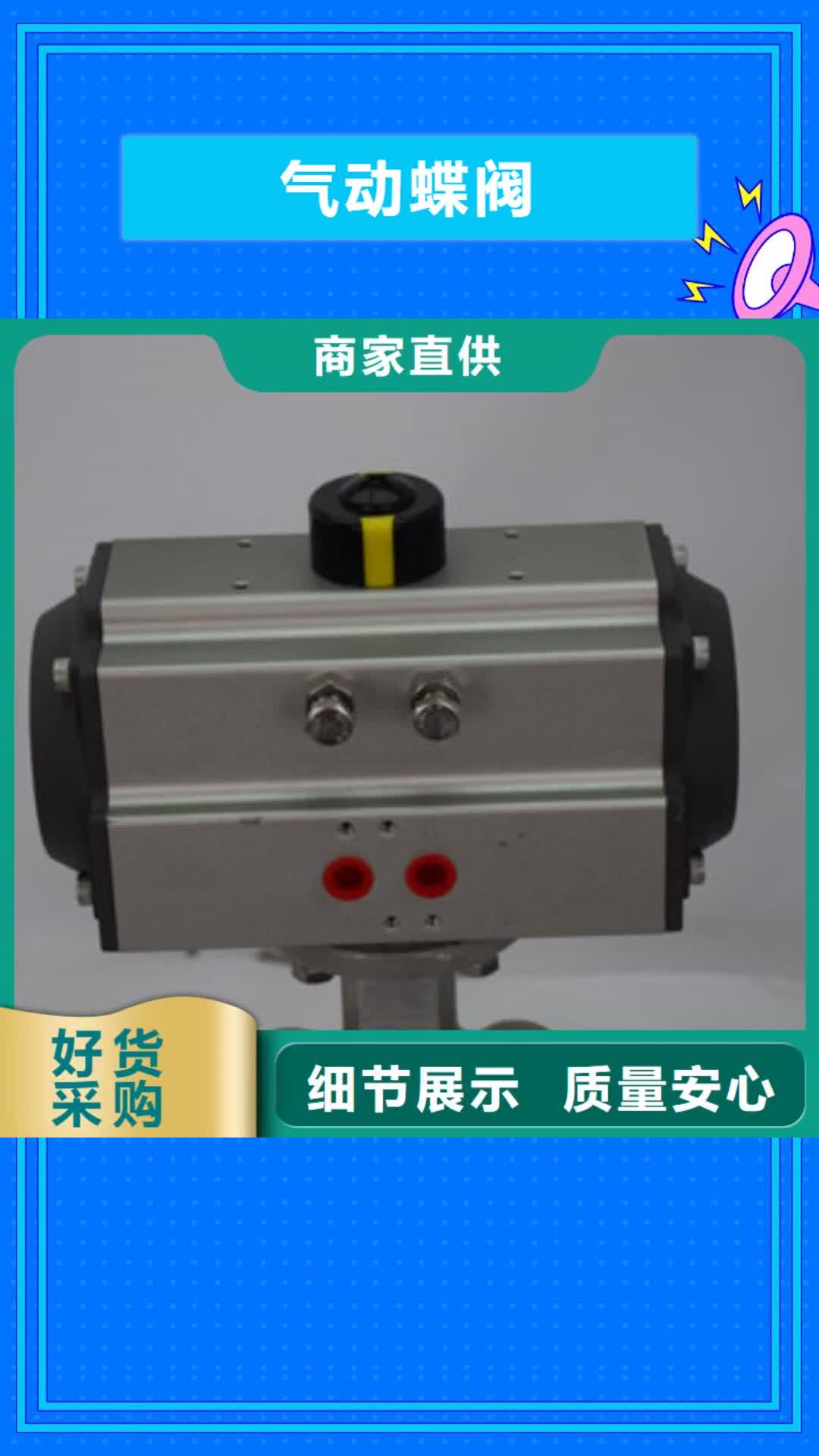 【吕梁 气动蝶阀-电动球阀品种全】