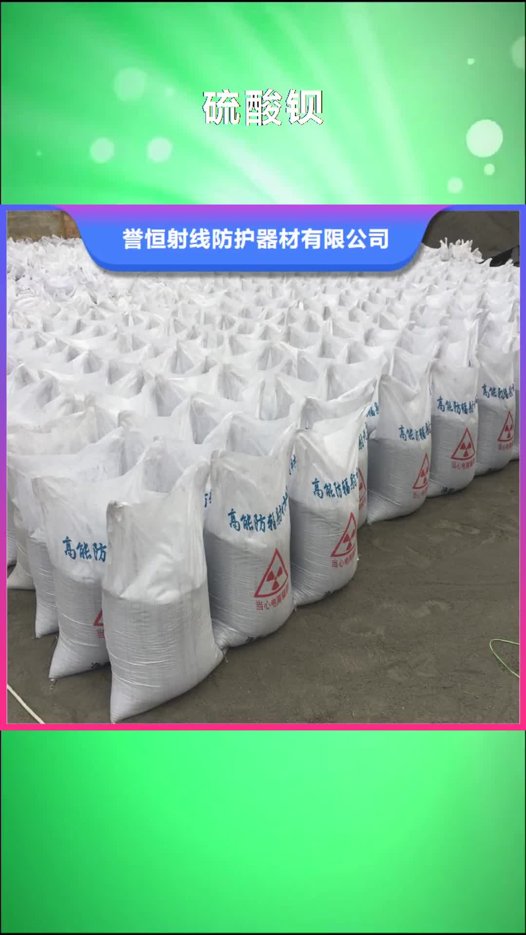 益阳 硫酸钡【辐射铅板1mm】价格有优势