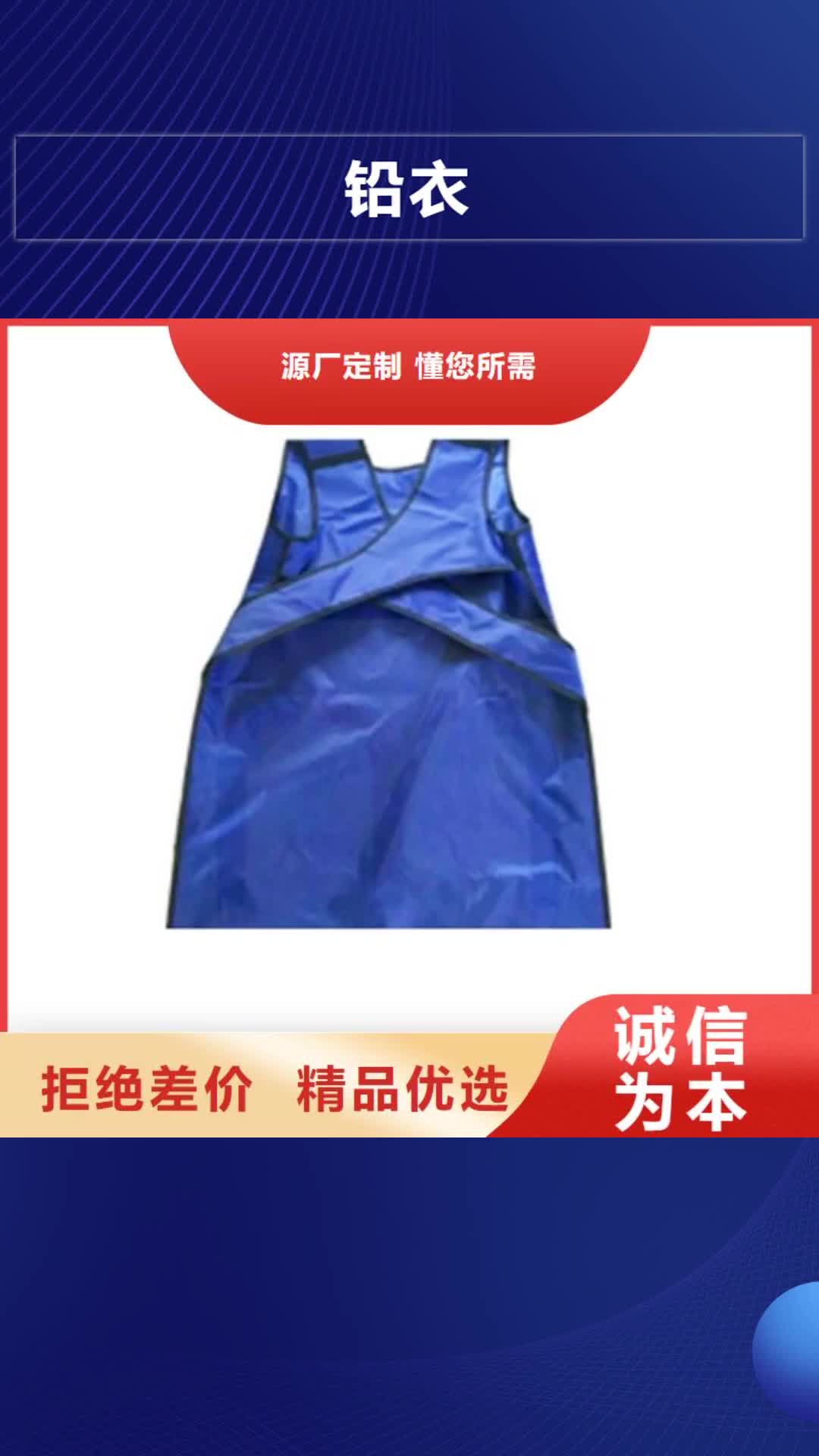 【南平 铅衣_防护衣帽手套专注细节使用放心】