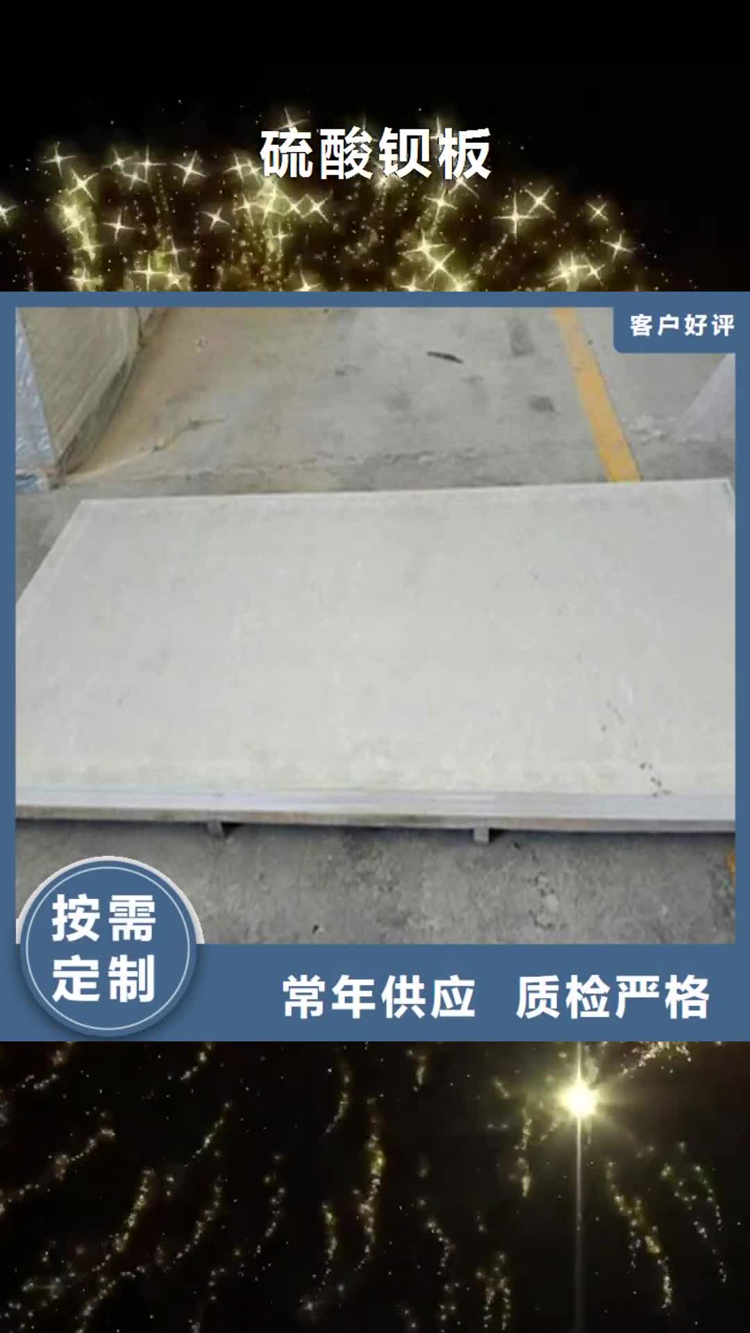 【晋城 硫酸钡板铅玻璃厂家精心选材】