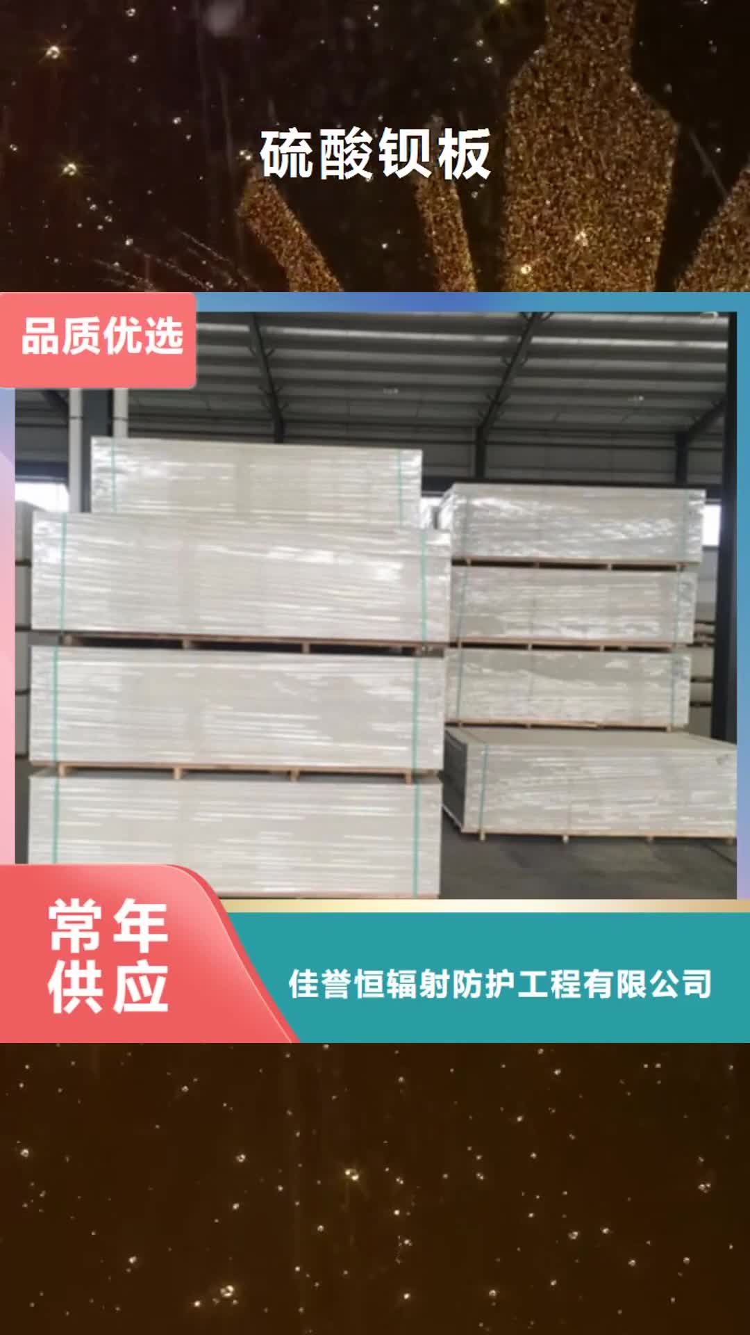 【许昌 硫酸钡板铅玻璃检验发货】