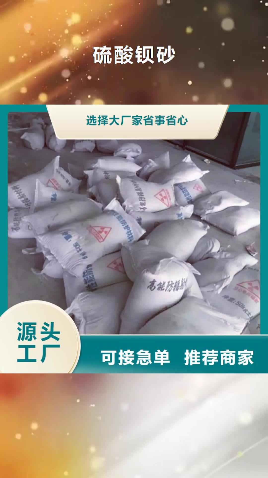【通辽 硫酸钡砂-防辐射铅门质保一年】