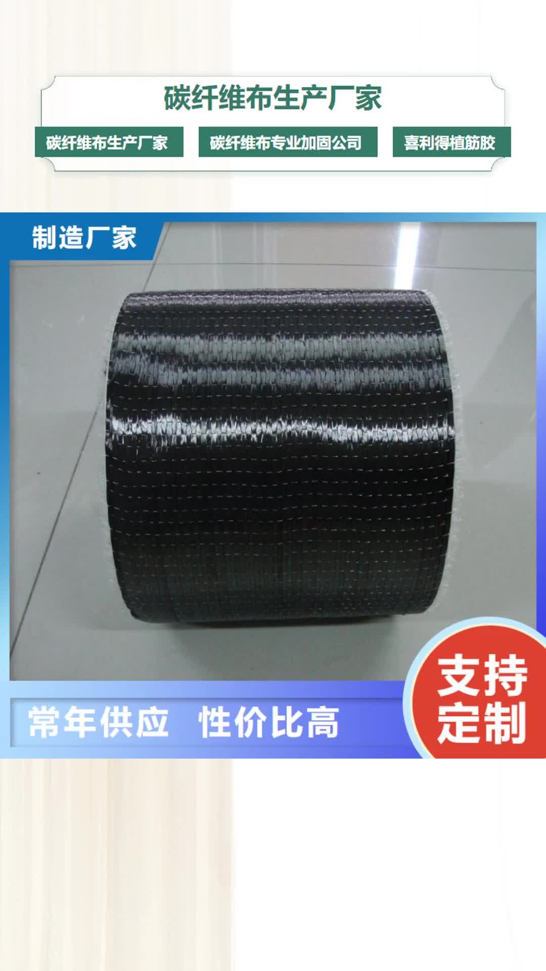 【绍兴 碳纤维布生产厂家_喜利得化学锚栓生产厂家自有厂家】