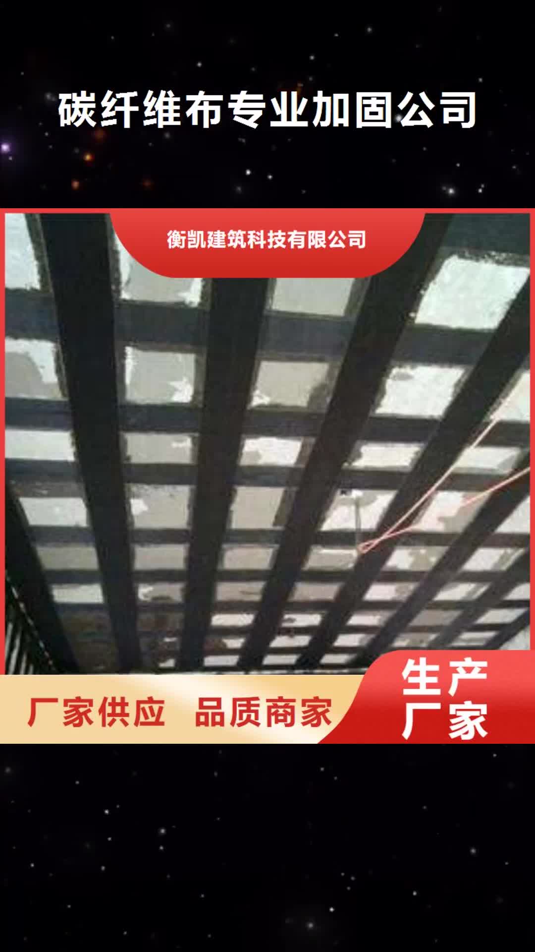 郴州 碳纤维布专业加固公司-【碳纤维布批发厂家】诚信可靠