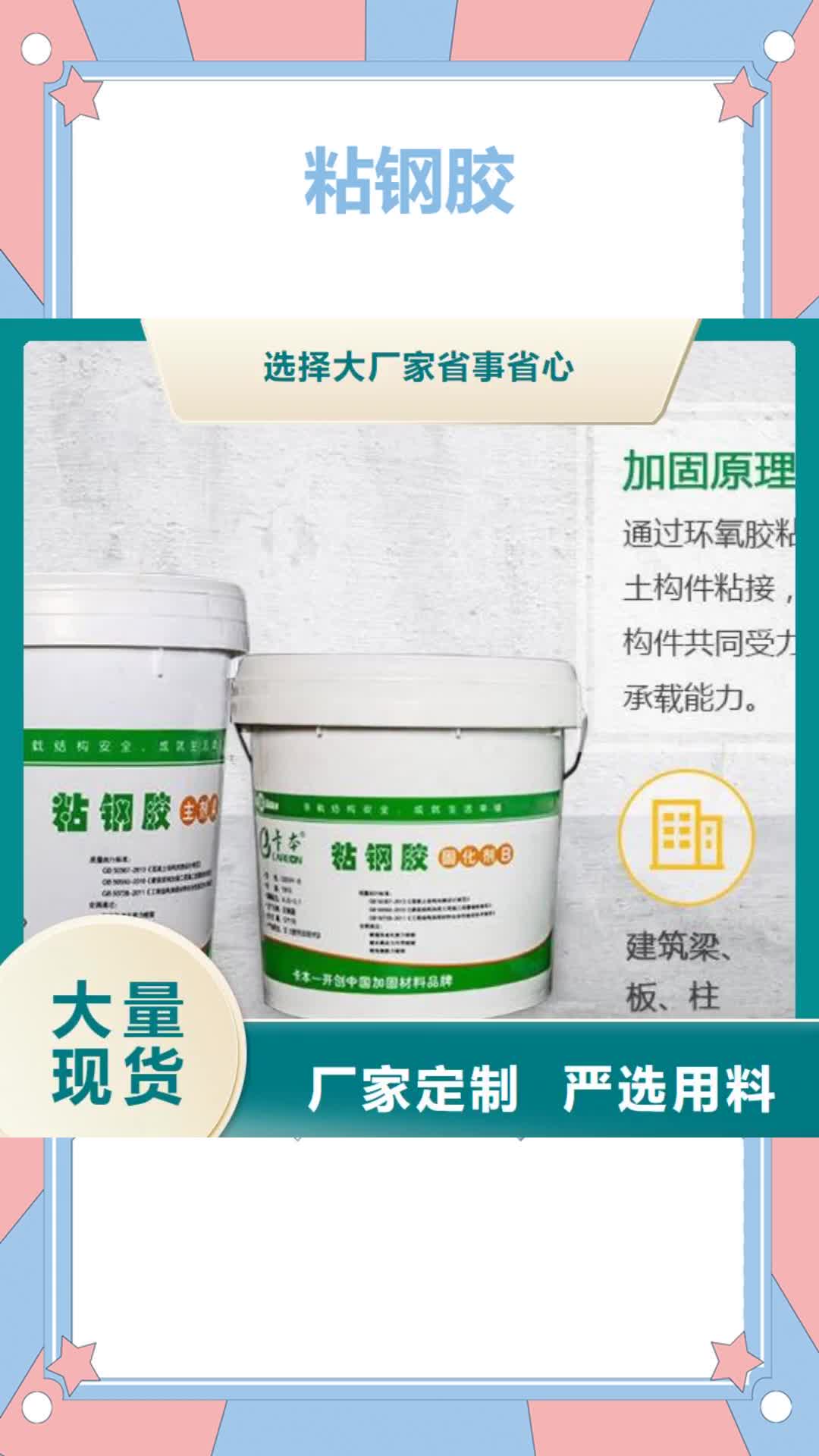 陇南 粘钢胶 【碳纤维胶生产厂家】真正让利给买家
