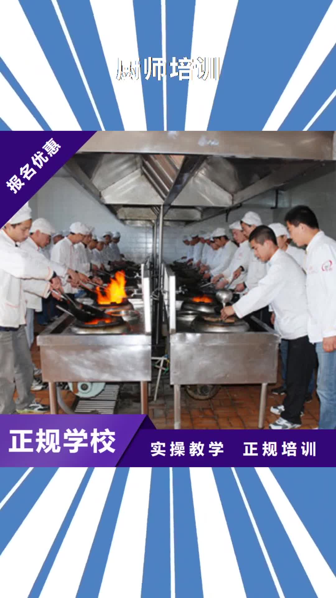 钦州【厨师培训】_保定虎振技工学校就业快