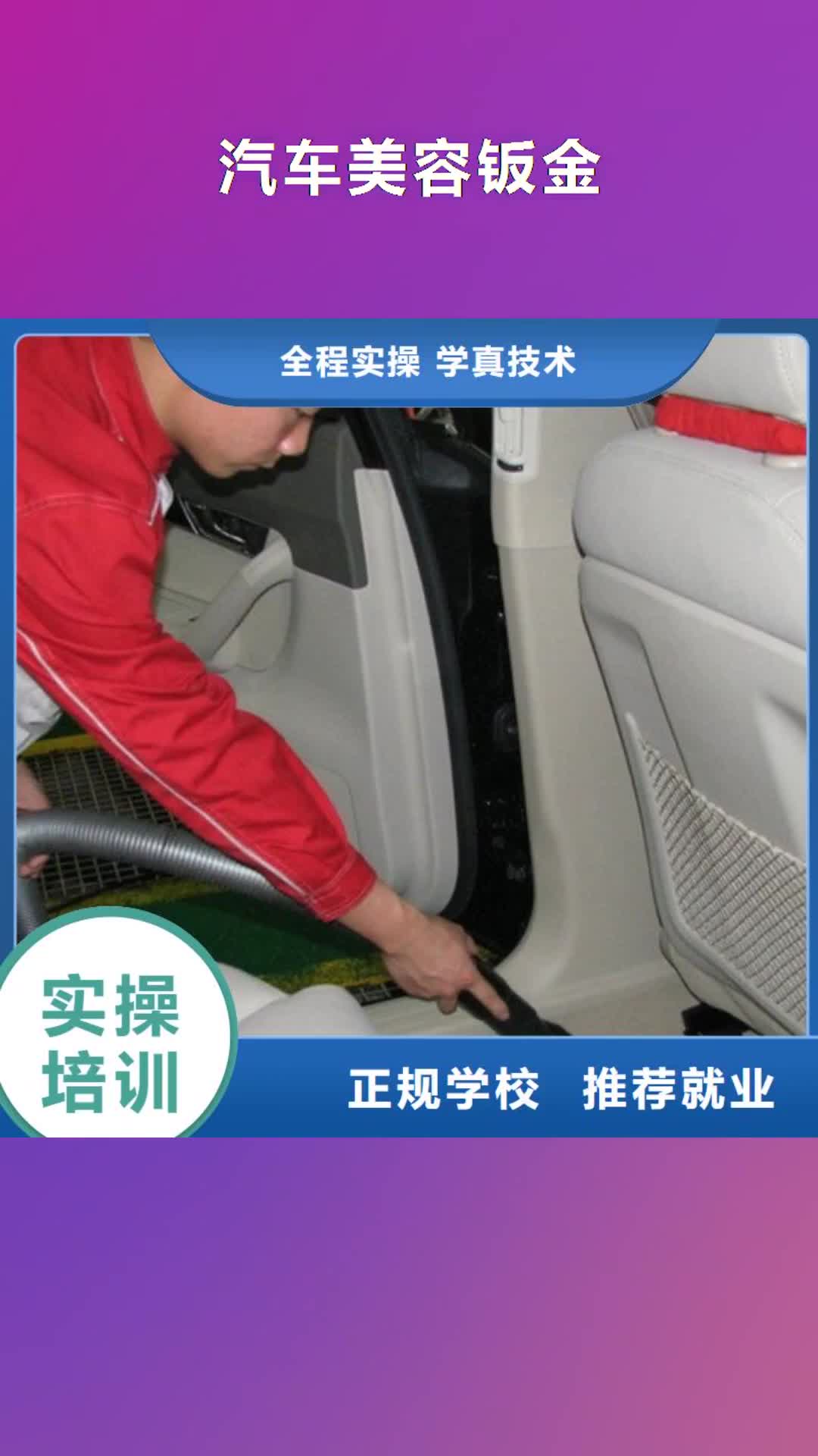 【果洛 汽车美容钣金 虎振学校怎么报名随到随学】