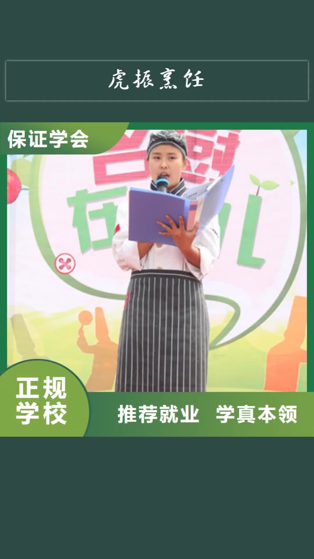【黄冈 虎振烹饪,虎振学校招生电话学真技术】