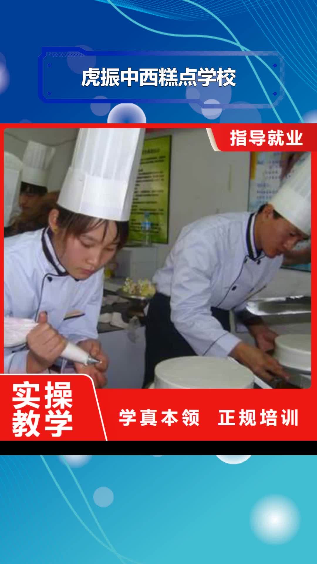 德宏 虎振中西糕点学校【虎振技校】手把手教学
