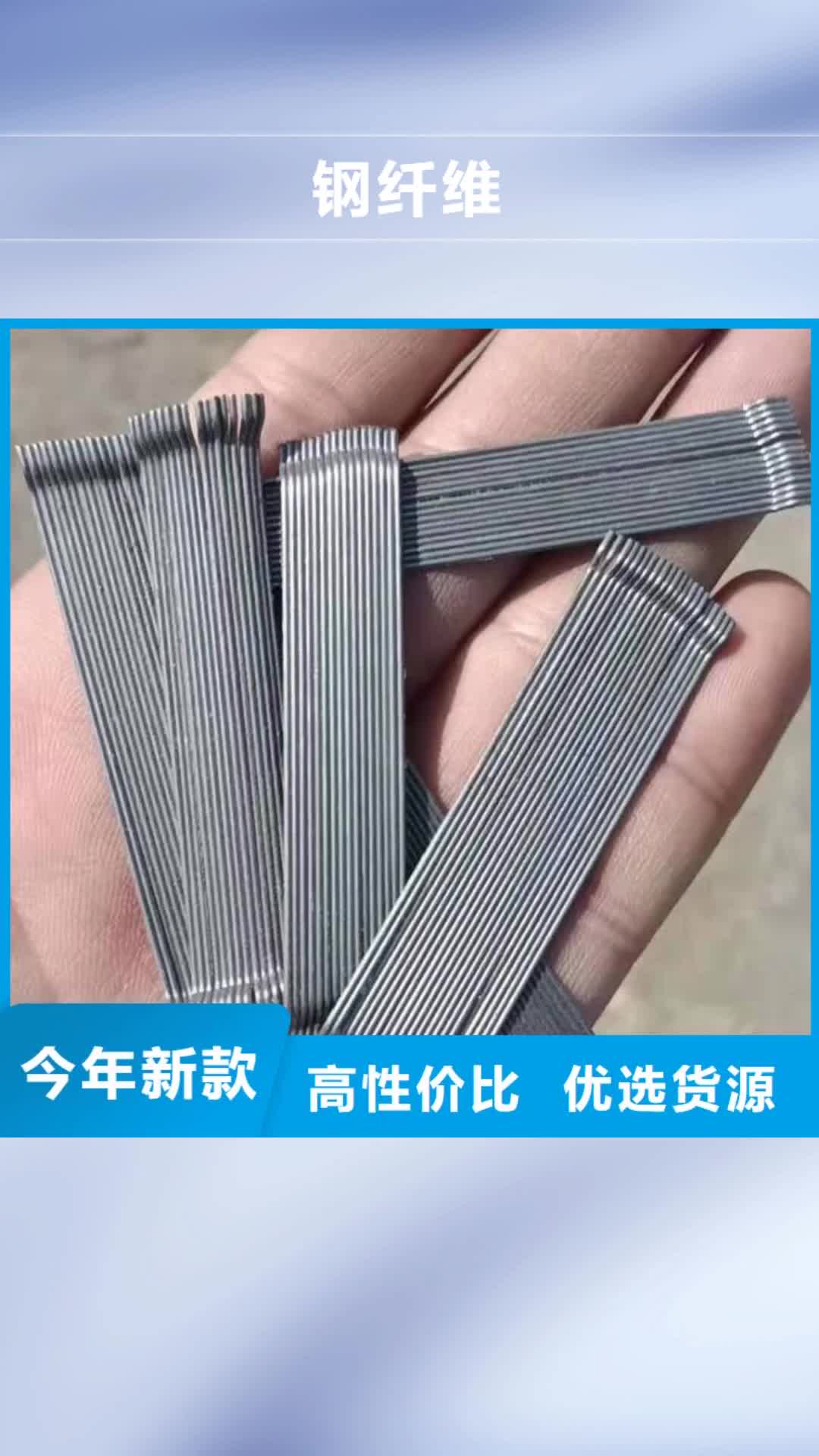 【山南 钢纤维 聚酯纤维快捷物流】