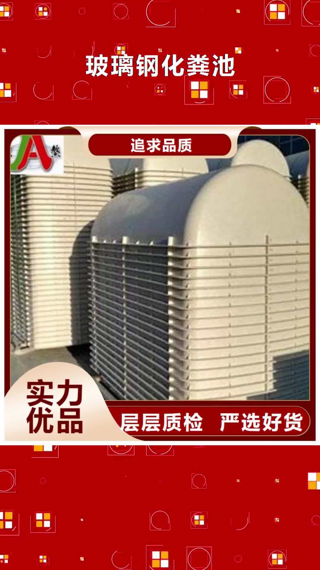 本溪 玻璃钢化粪池【纤维增强衬塑复合管】用心经营