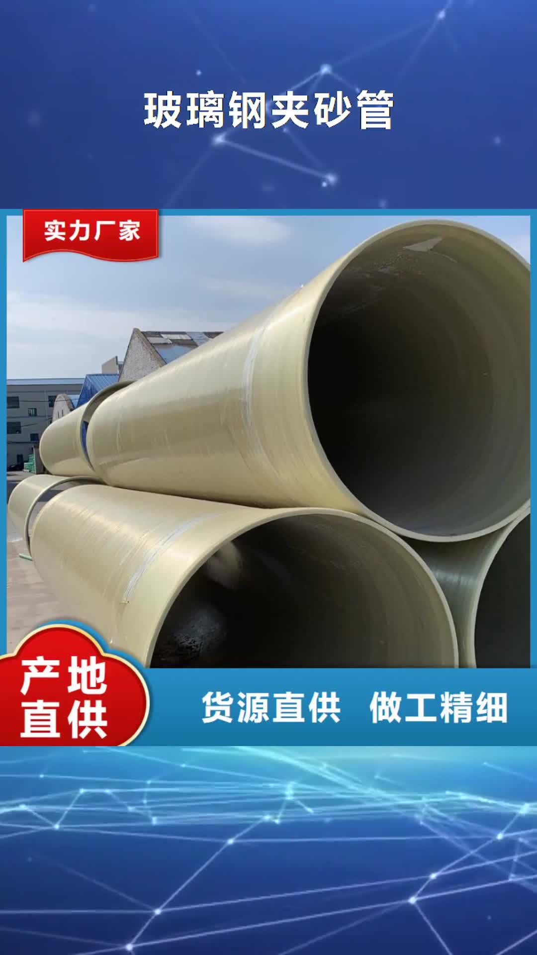 深圳 玻璃钢夹砂管_【玻璃钢夹砂管道】为品质而生产