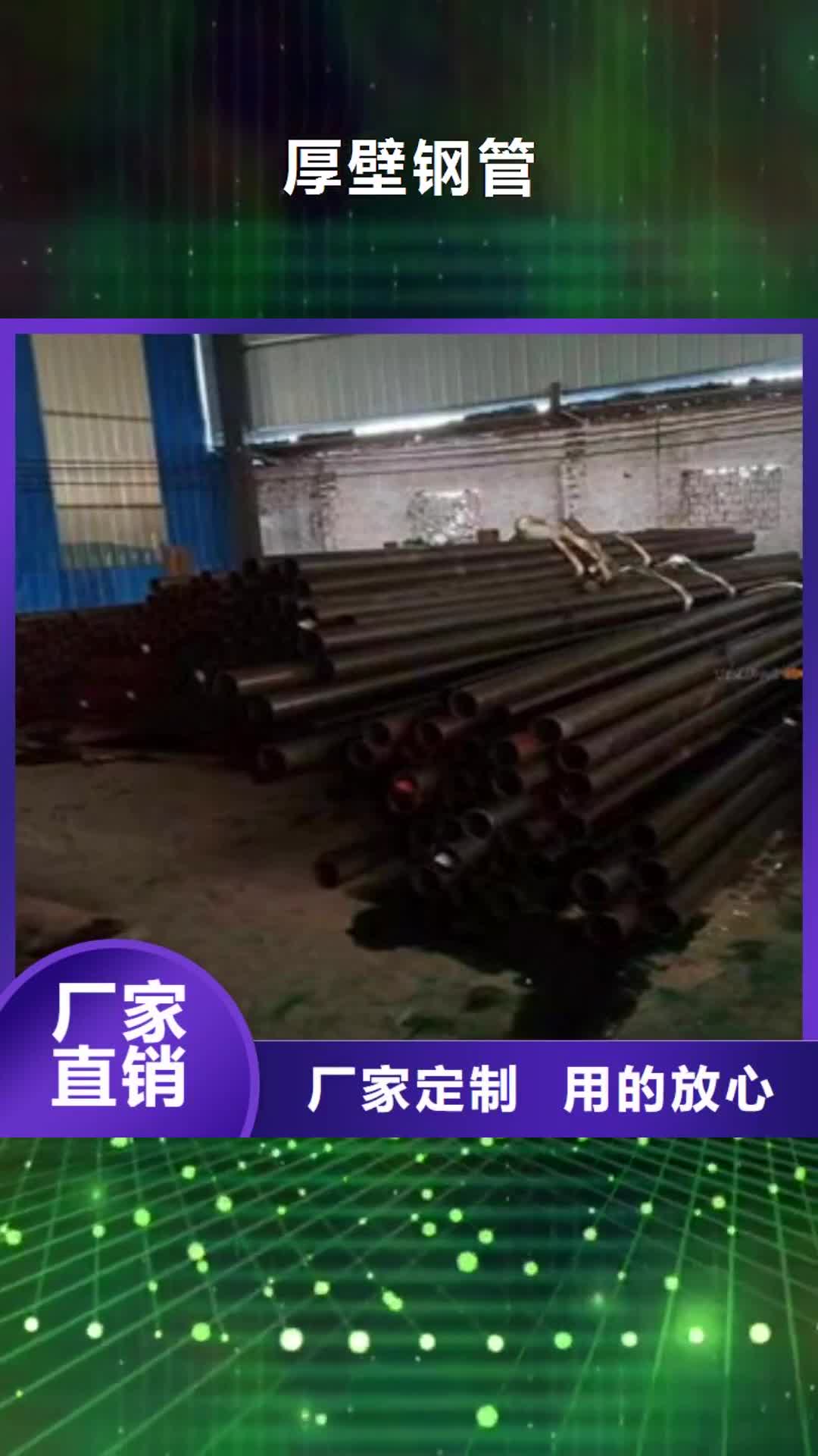 天津 厚壁钢管畅销本地