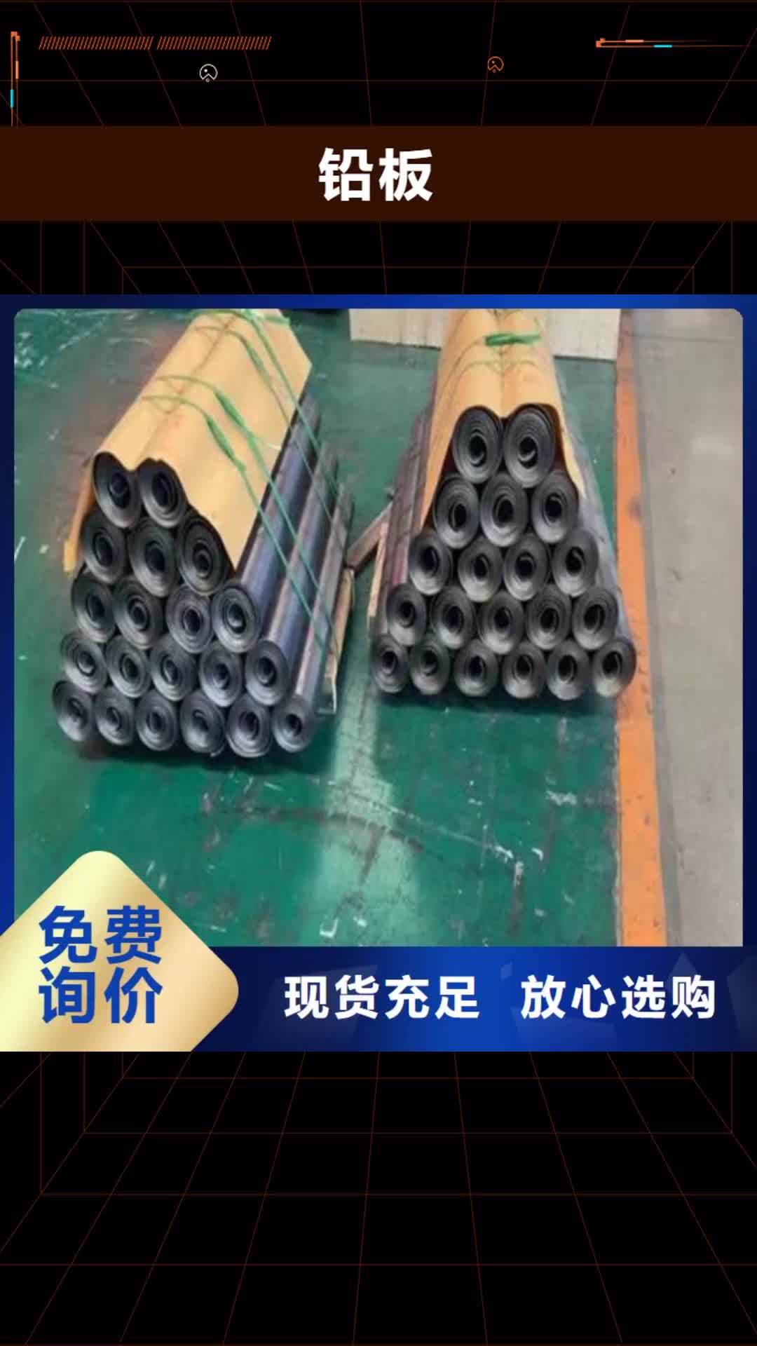 【德宏 铅板-铅板厂家实力工厂】