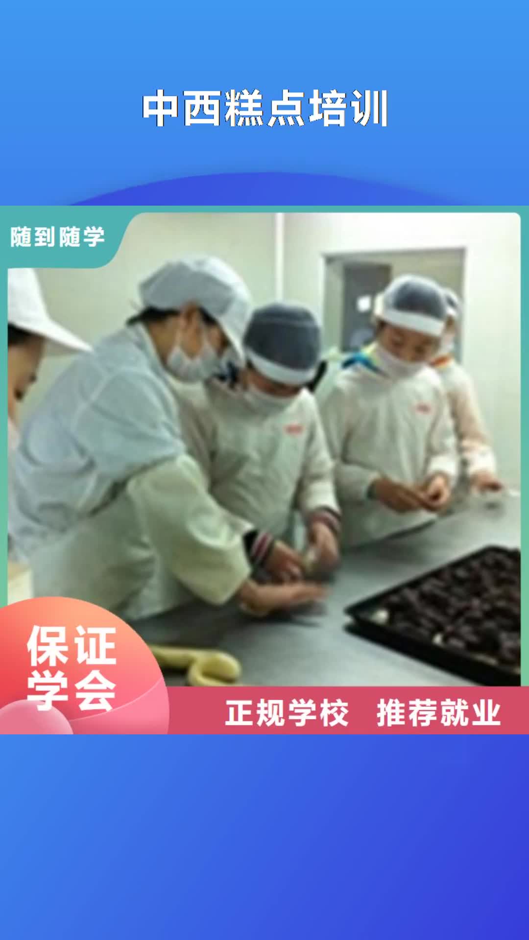 六安 中西糕点培训【厨师烹饪培训】技能+学历