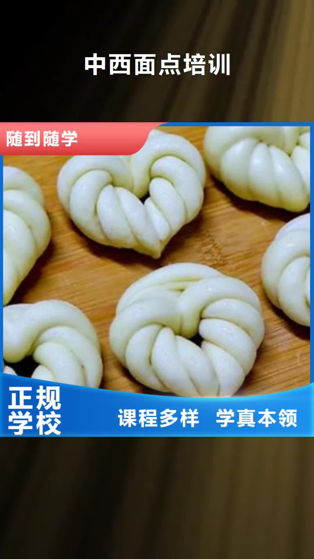 乌海【中西面点培训】-美容美发培训学校哪家好手把手教学
