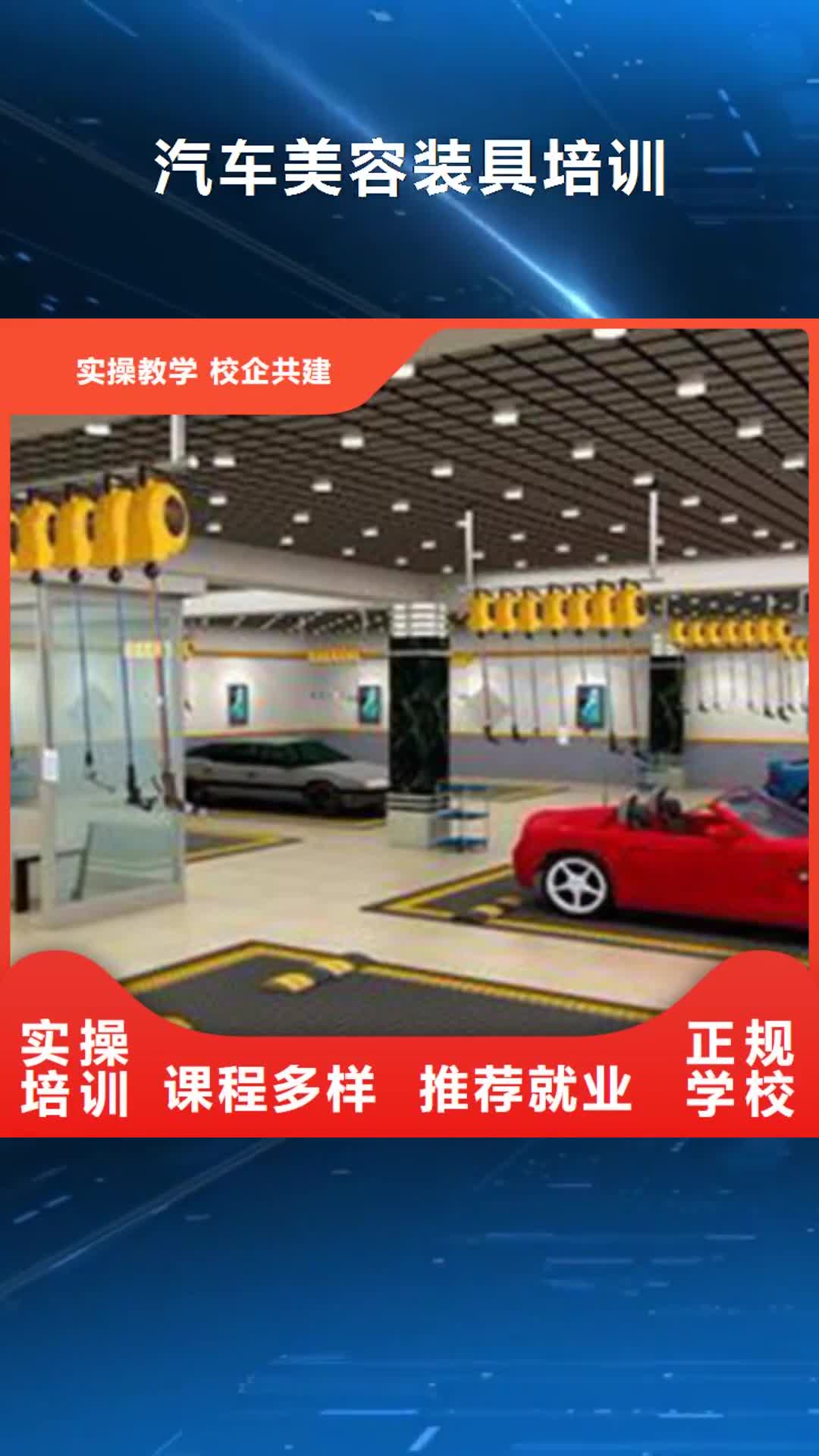 【盘锦 汽车美容装具培训-新能源汽车培训正规学校】