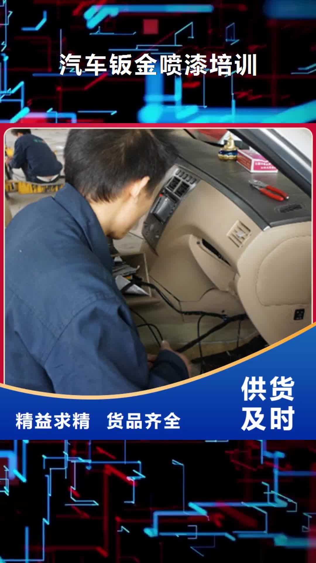 【齐齐哈尔 汽车钣金喷漆培训_焊接技术培训正规学校】