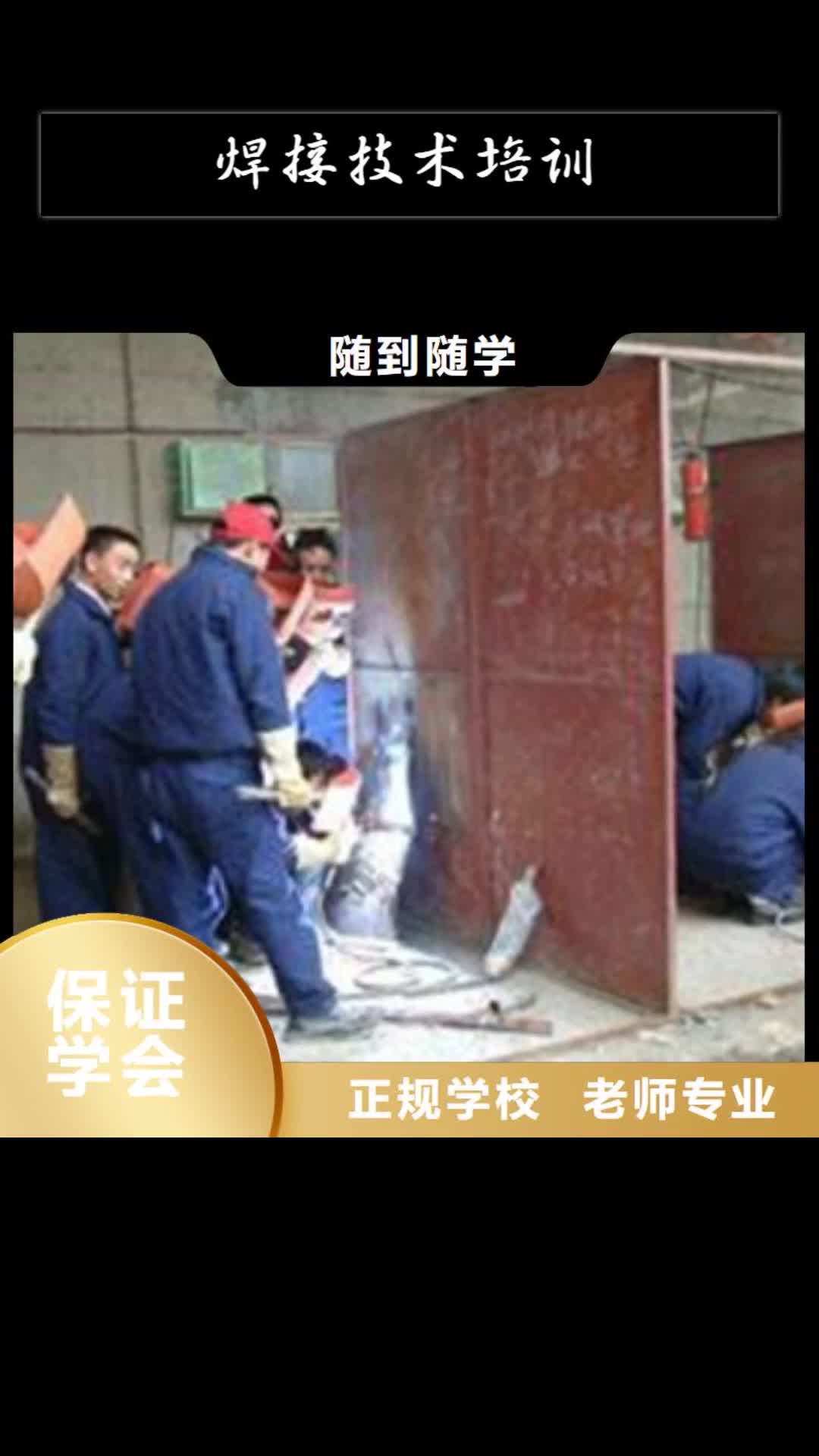 广安【焊接技术培训】,装载机铲车驾驶培训就业不担心