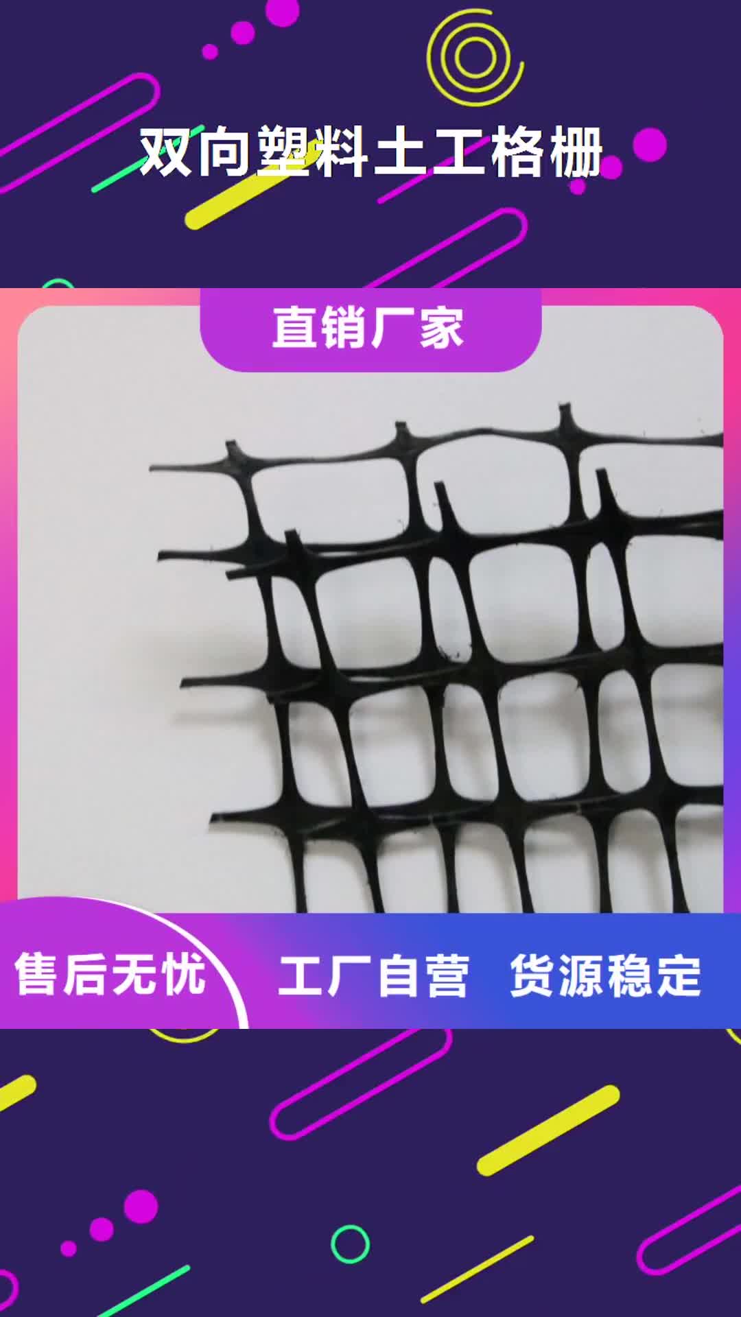 乌海【双向塑料土工格栅】,土工布源头厂商