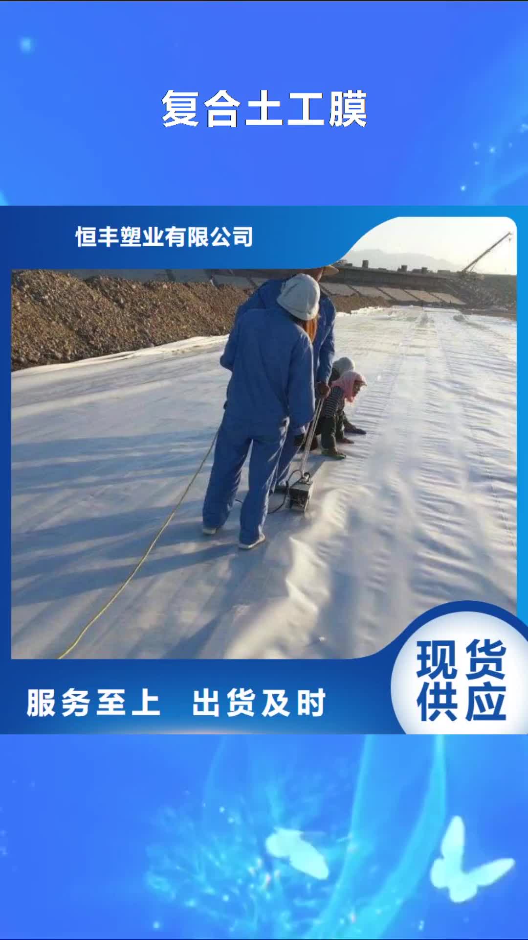 大庆【复合土工膜】-土工布海量现货