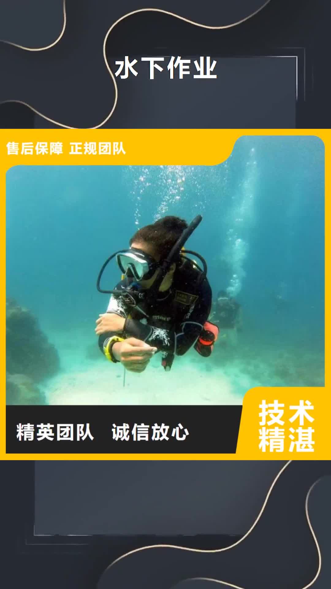 【池州 水下作业_水下焊接公司2024专业的团队】