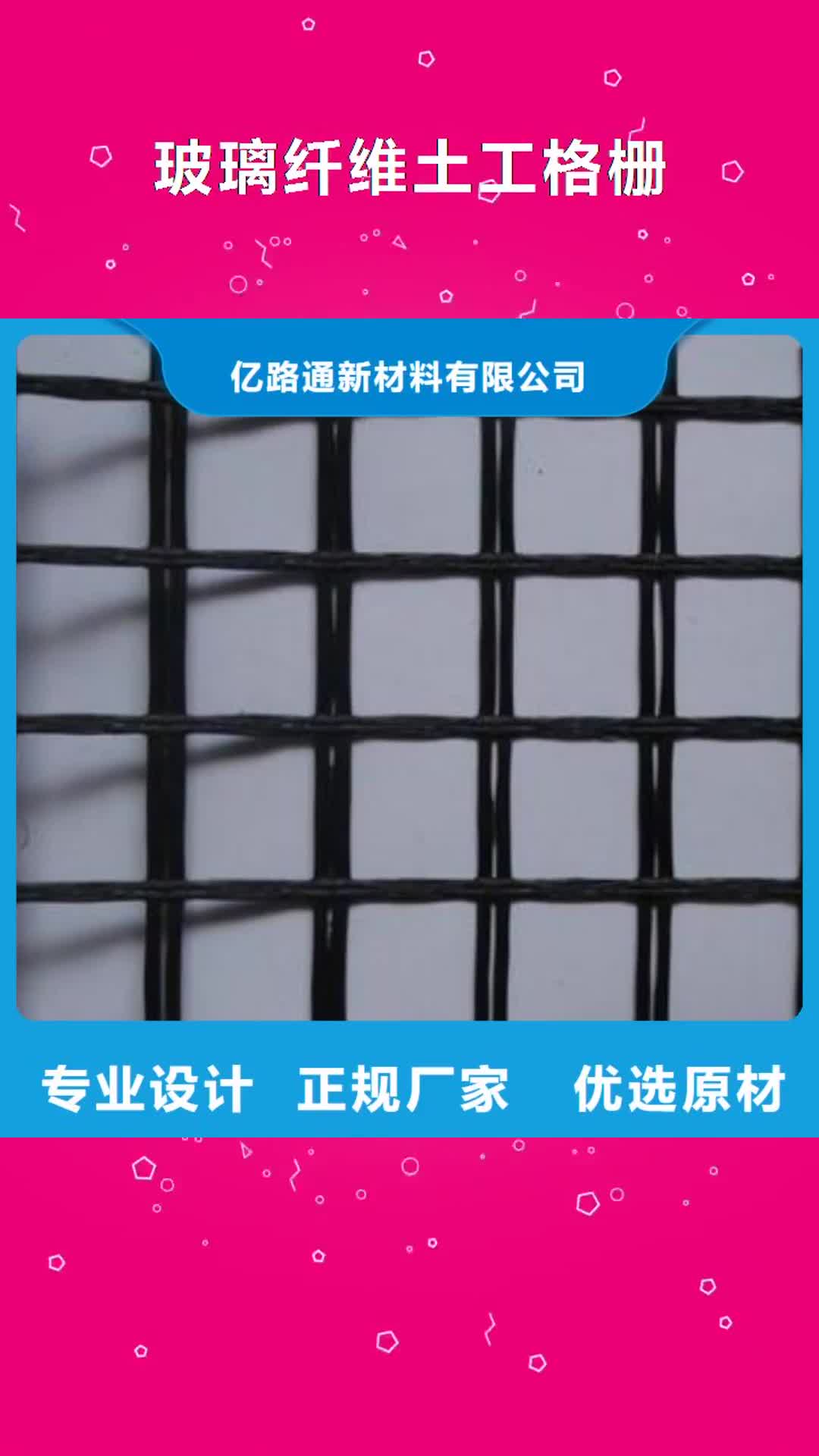 【运城 玻璃纤维土工格栅,玻纤土工格栅精工细作品质优良】