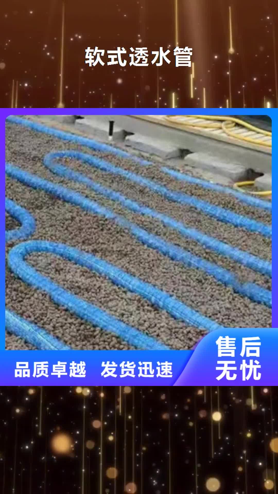 【天津 软式透水管垃圾填埋场材料全新升级品质保障】