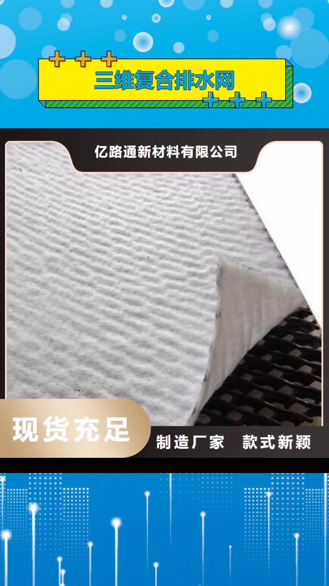【郴州 三维复合排水网_HDPE土工膜拒绝差价】