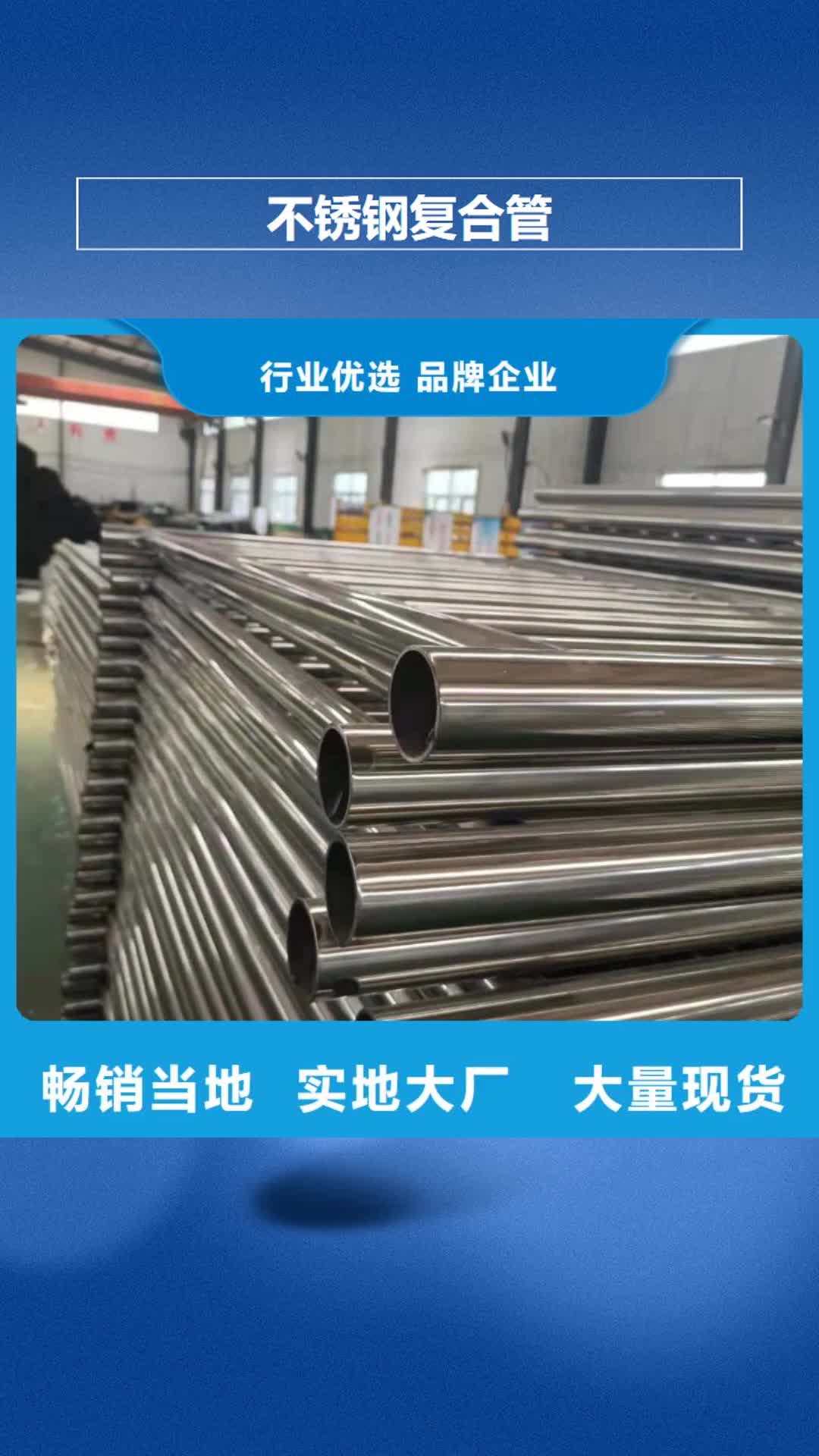 【包头 不锈钢复合管_不锈钢护栏专业厂家】