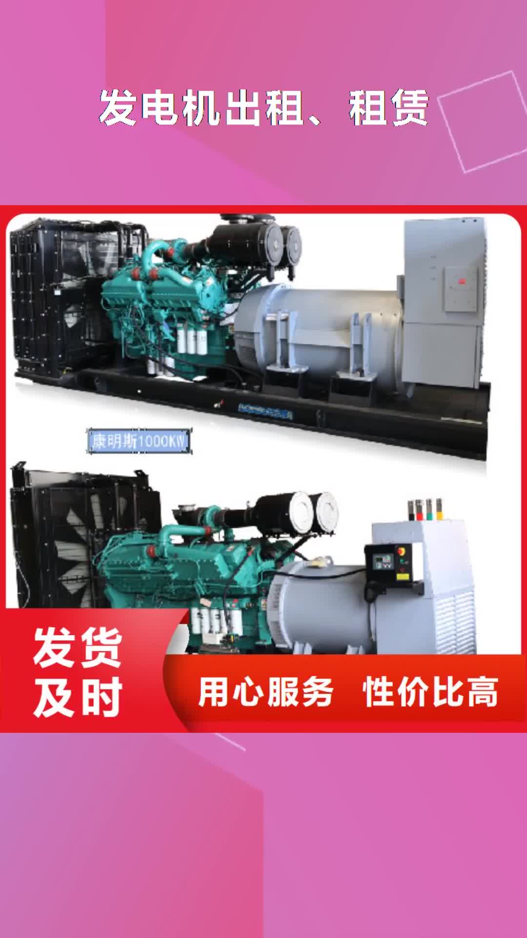 内蒙古【发电机出租、租赁】_500KW发电机出租货源报价