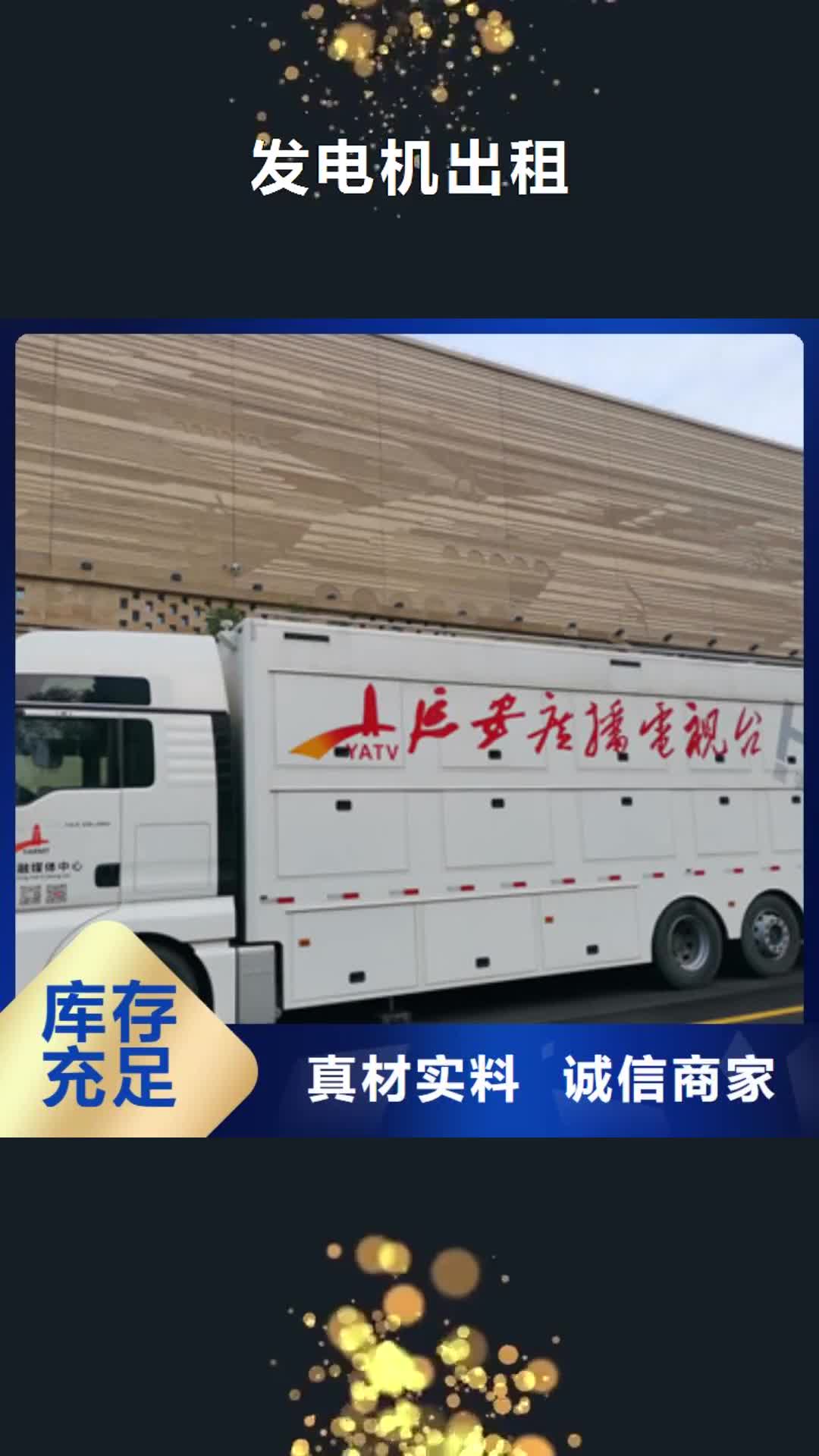 【本溪 发电机出租-550kw发电机租赁实力优品】
