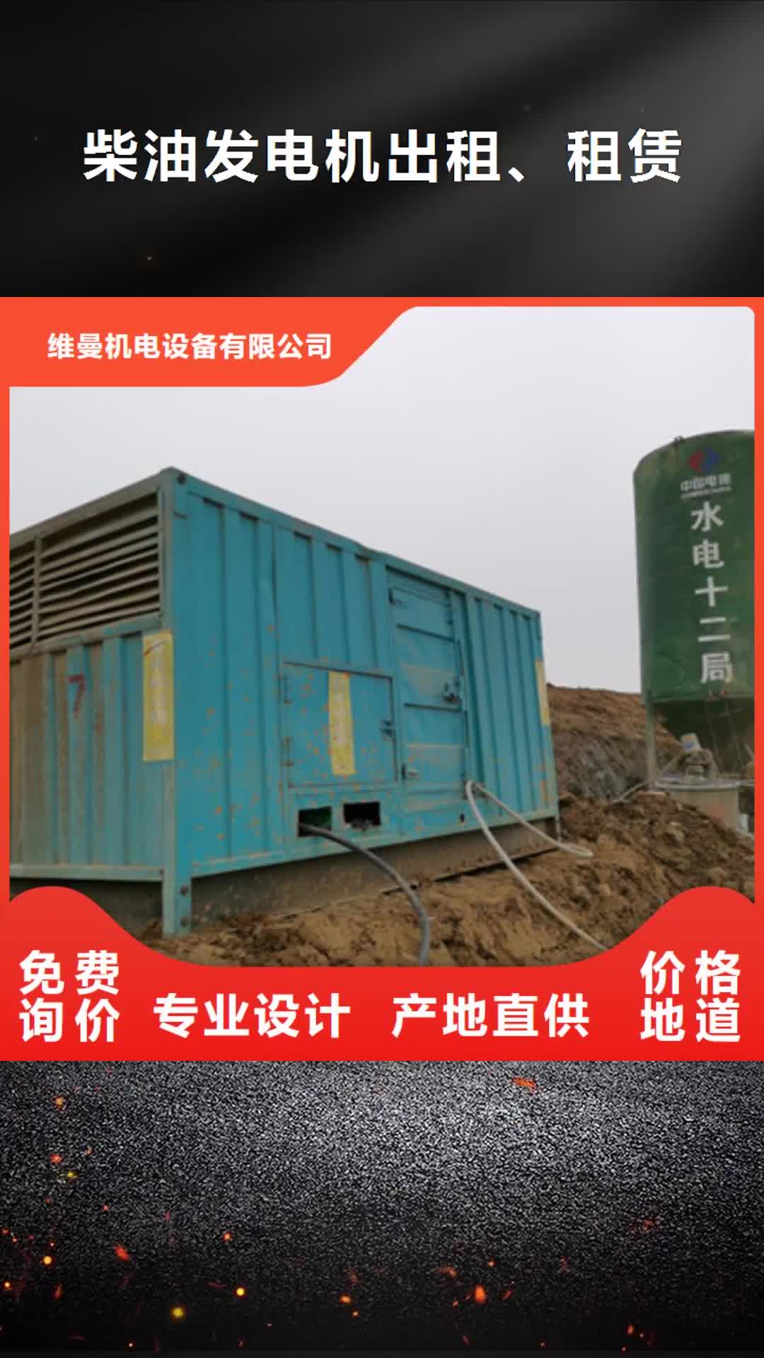 【永州 柴油发电机出租、租赁_应急发电车出租拒绝中间商】