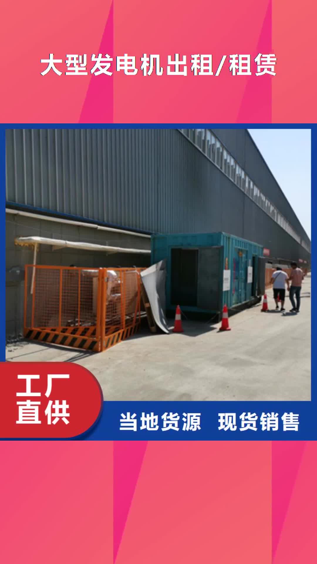 【东莞 大型发电机出租/租赁-发电机租赁本地配送】