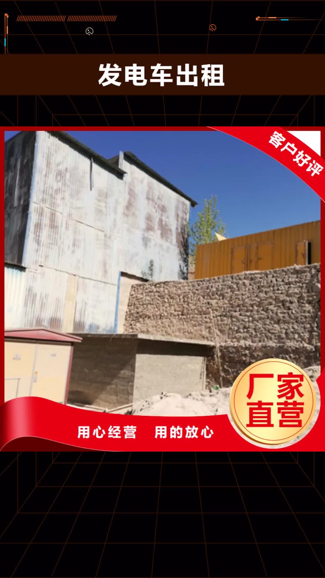 阿拉善【发电车出租】_发电机租赁老客户钟爱