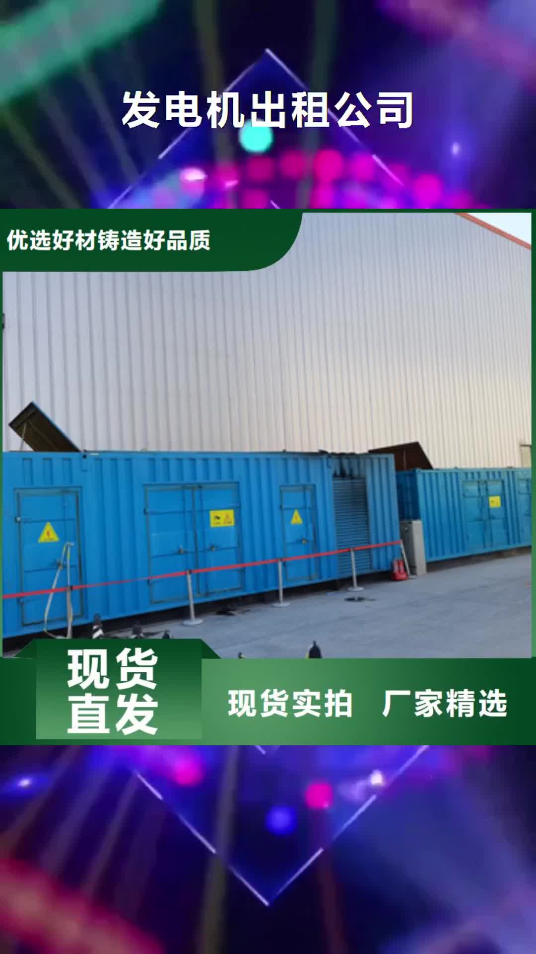 海西 发电机出租公司 【100kw发电机出租】拒绝中间商