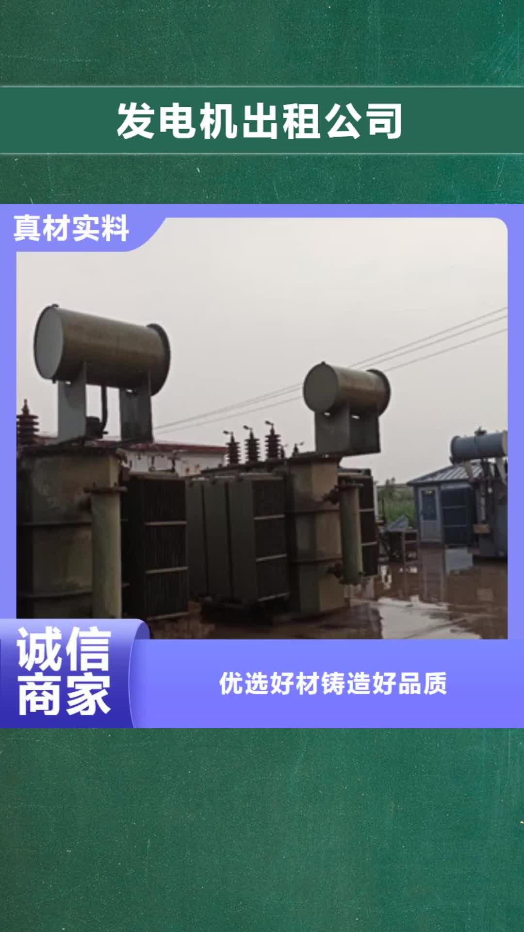 【兴安 发电机出租公司-700kw发电机租赁优良工艺】