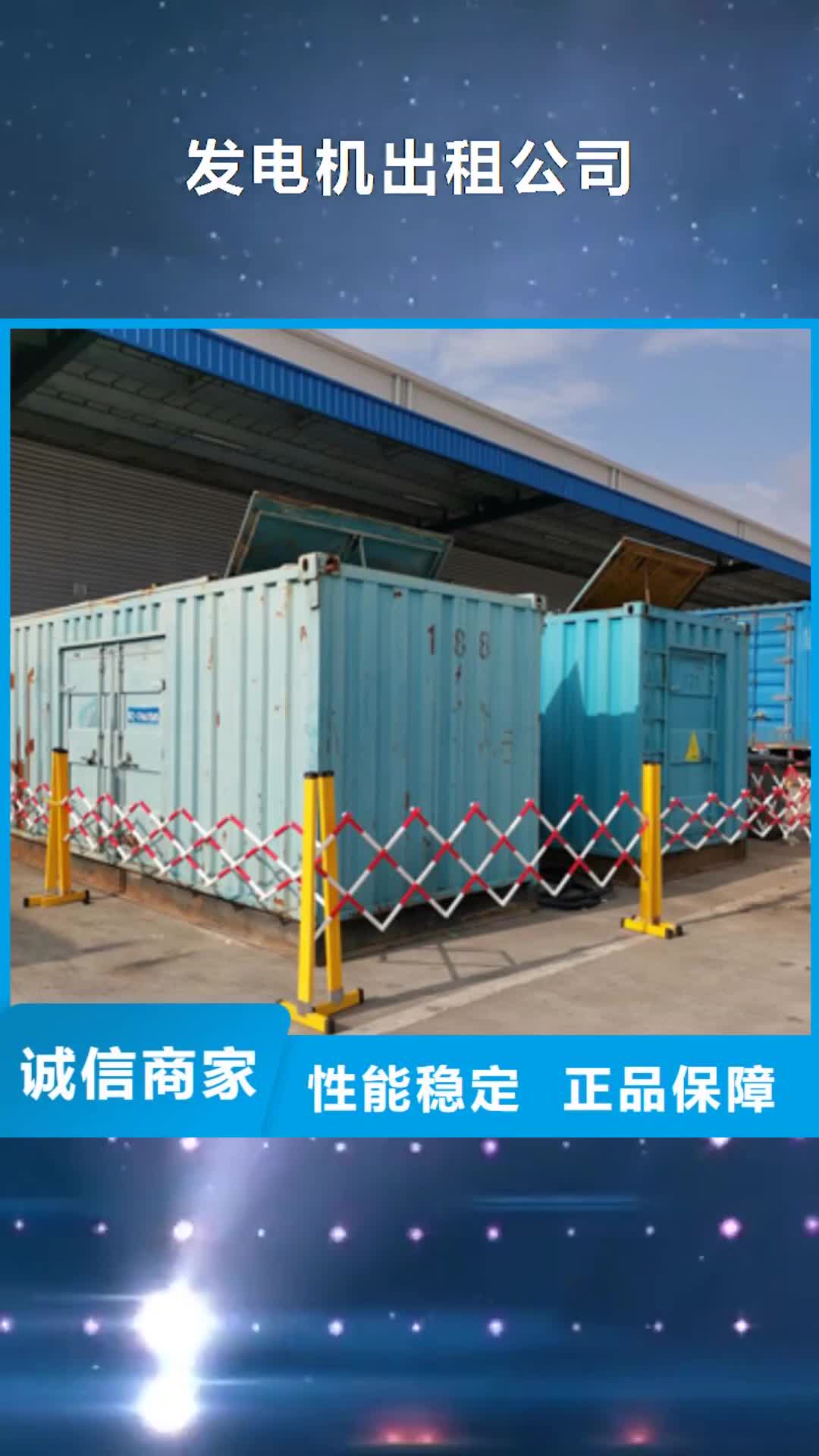 淮安 发电机出租公司-【发电机组租赁】品质卓越